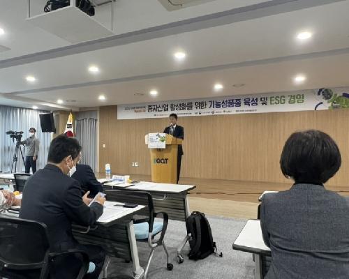 2022 국제종자박람회 심포지엄