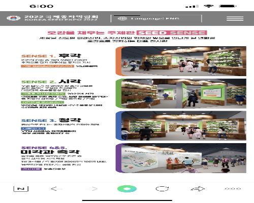 2022 국제종자박람회 온라인 사진