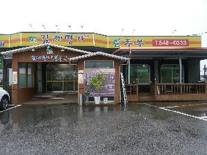 김제명가순두부