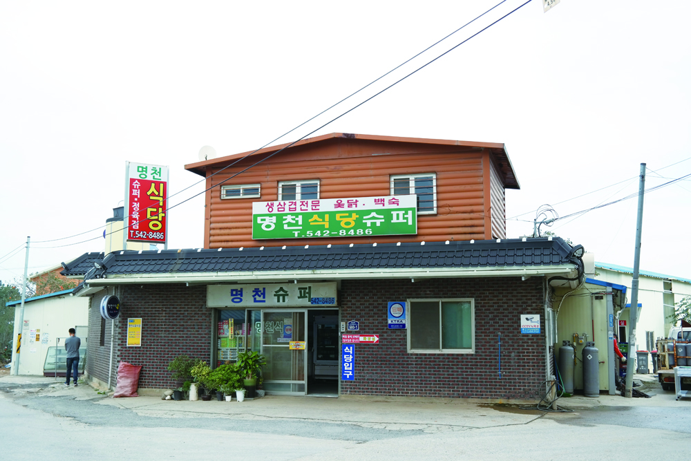 명천식당