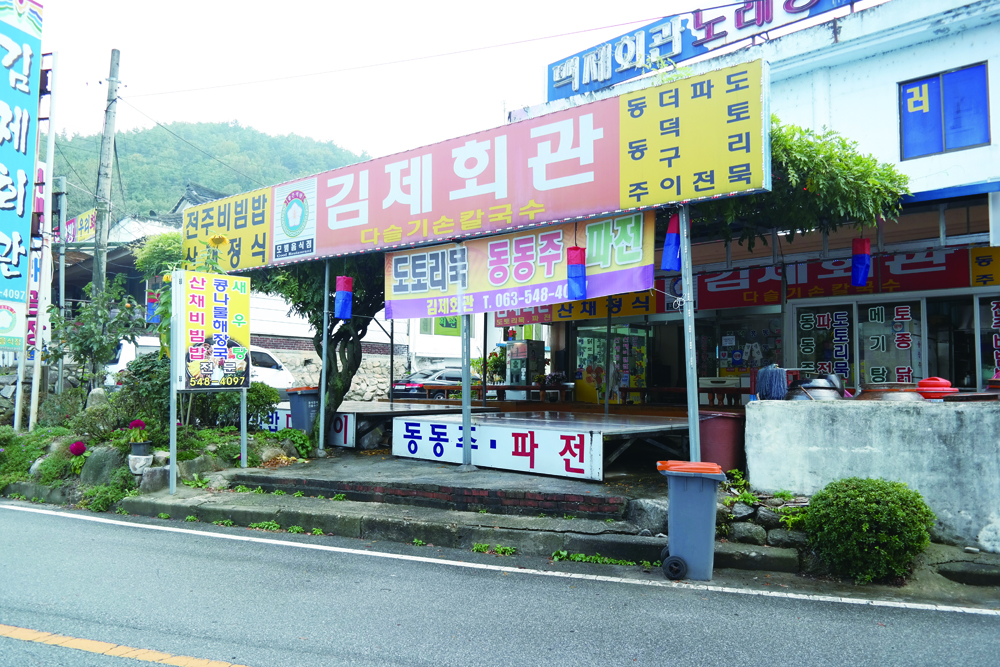 김제회관