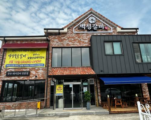 벽성숯불갈비