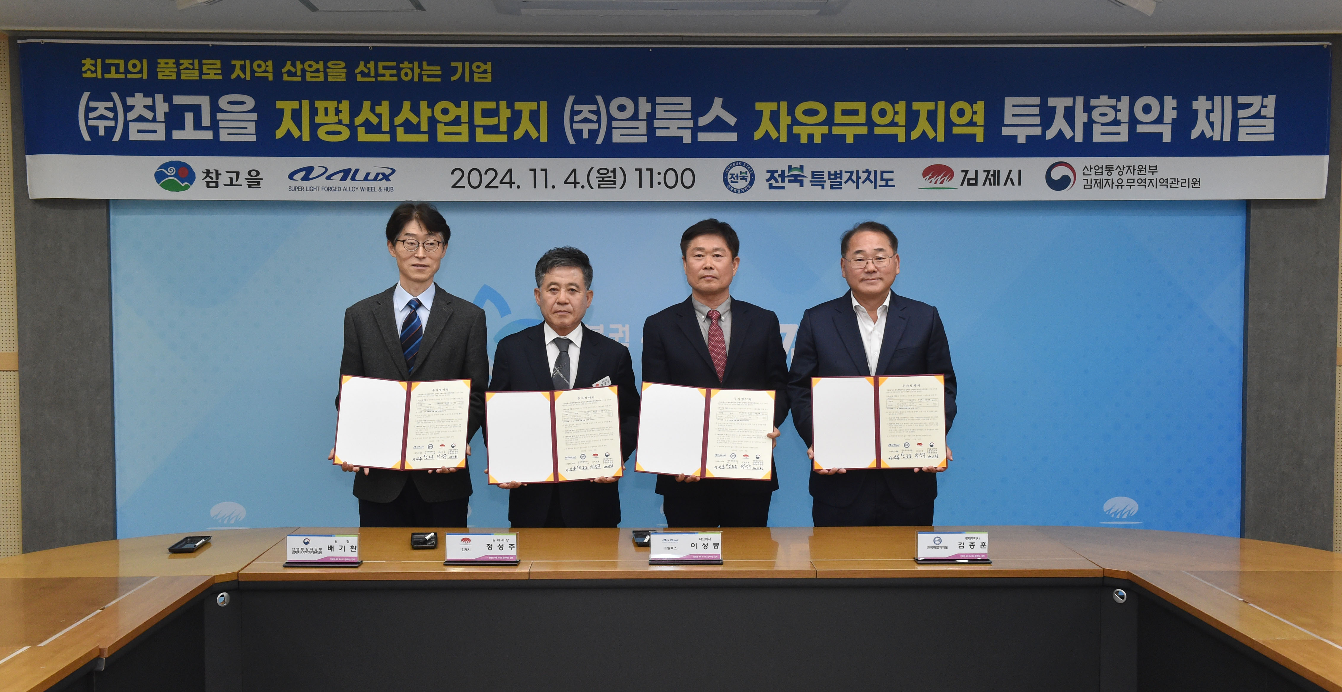 자유무역투자협약식(참고을,알록스)(8).JPG