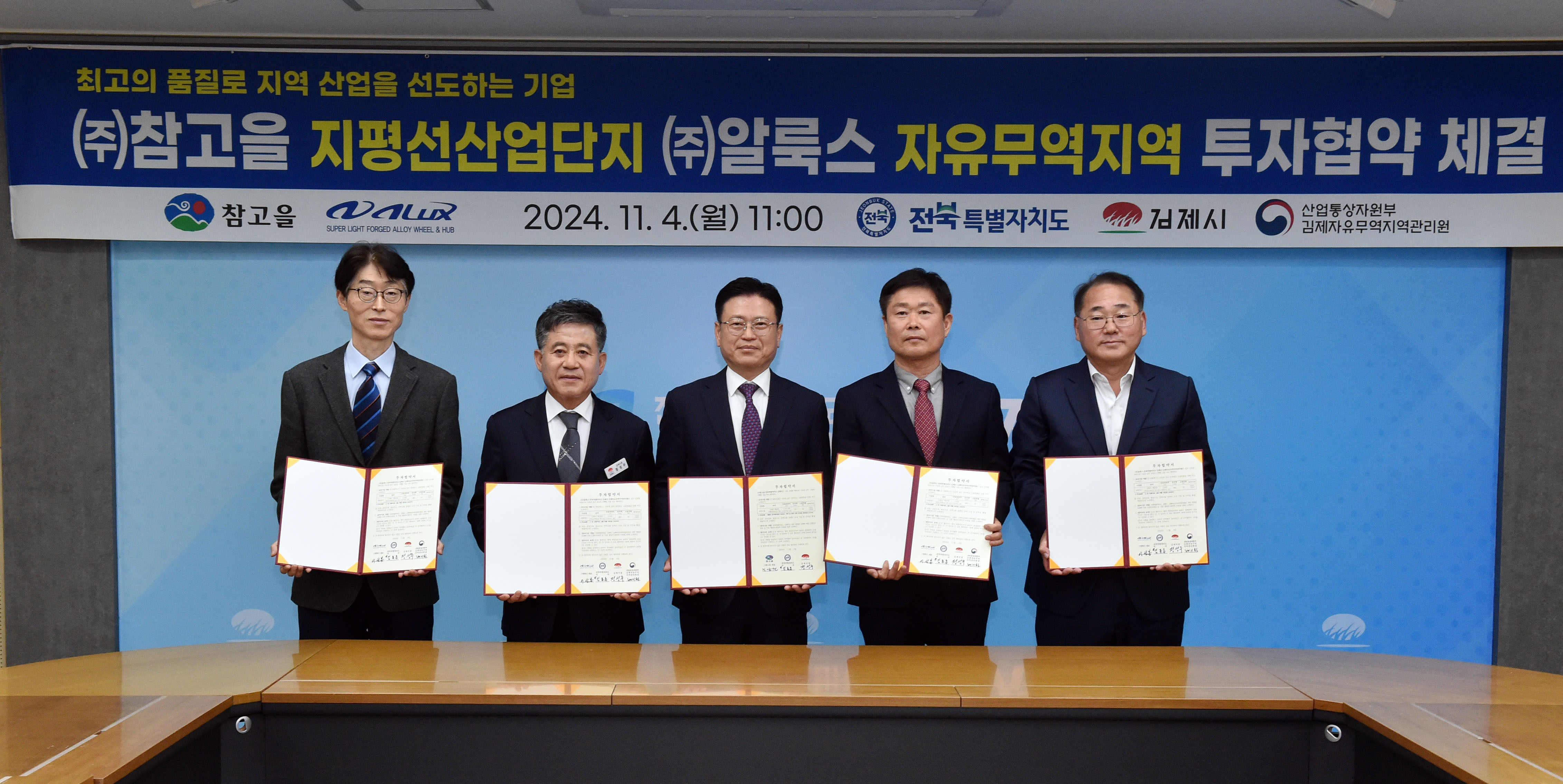 자유무역투자협약식(참고을,알록스)(8).JPG