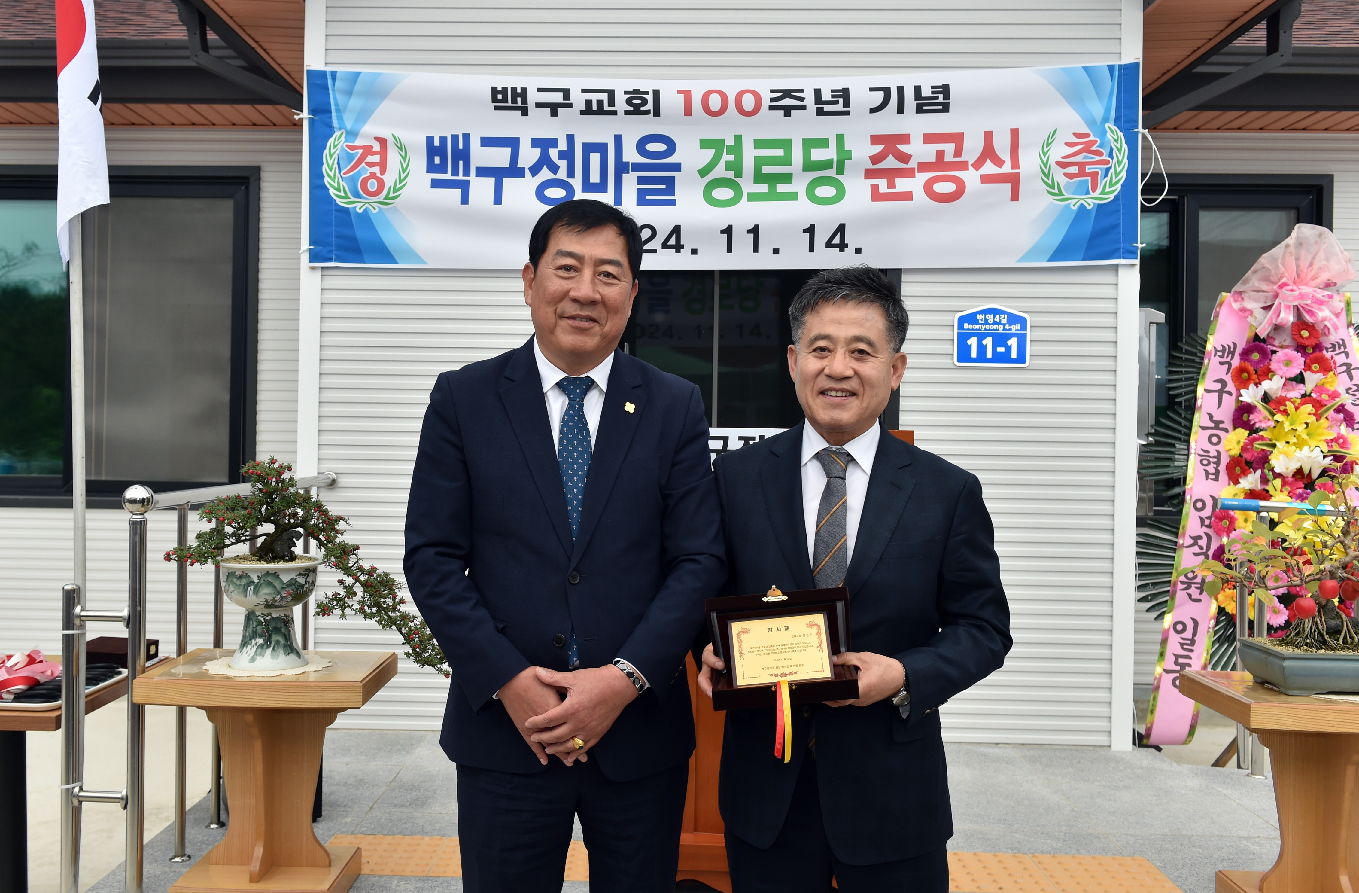 백구정마을경로당준공식(2).JPG