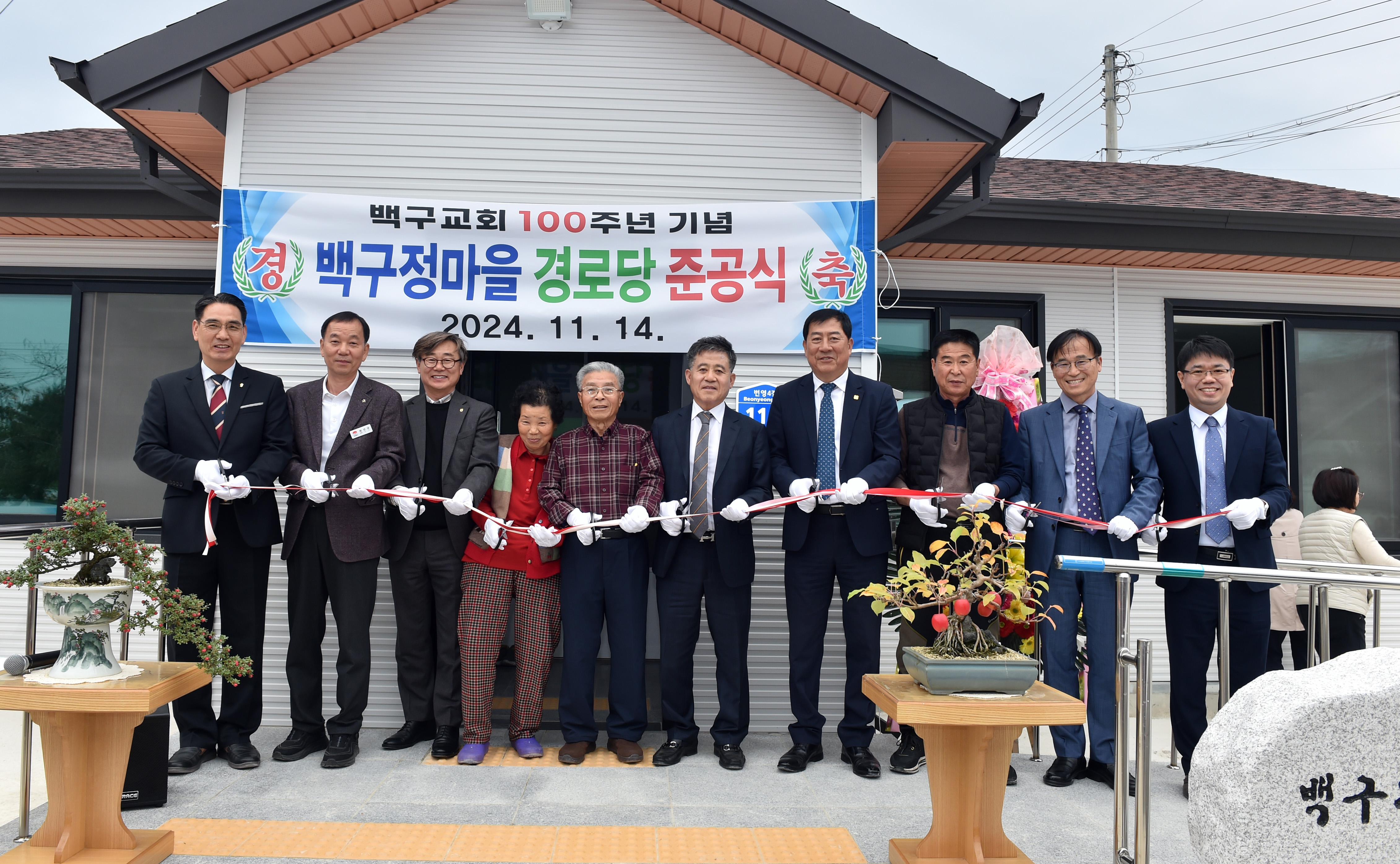 백구정마을경로당준공식(2).JPG