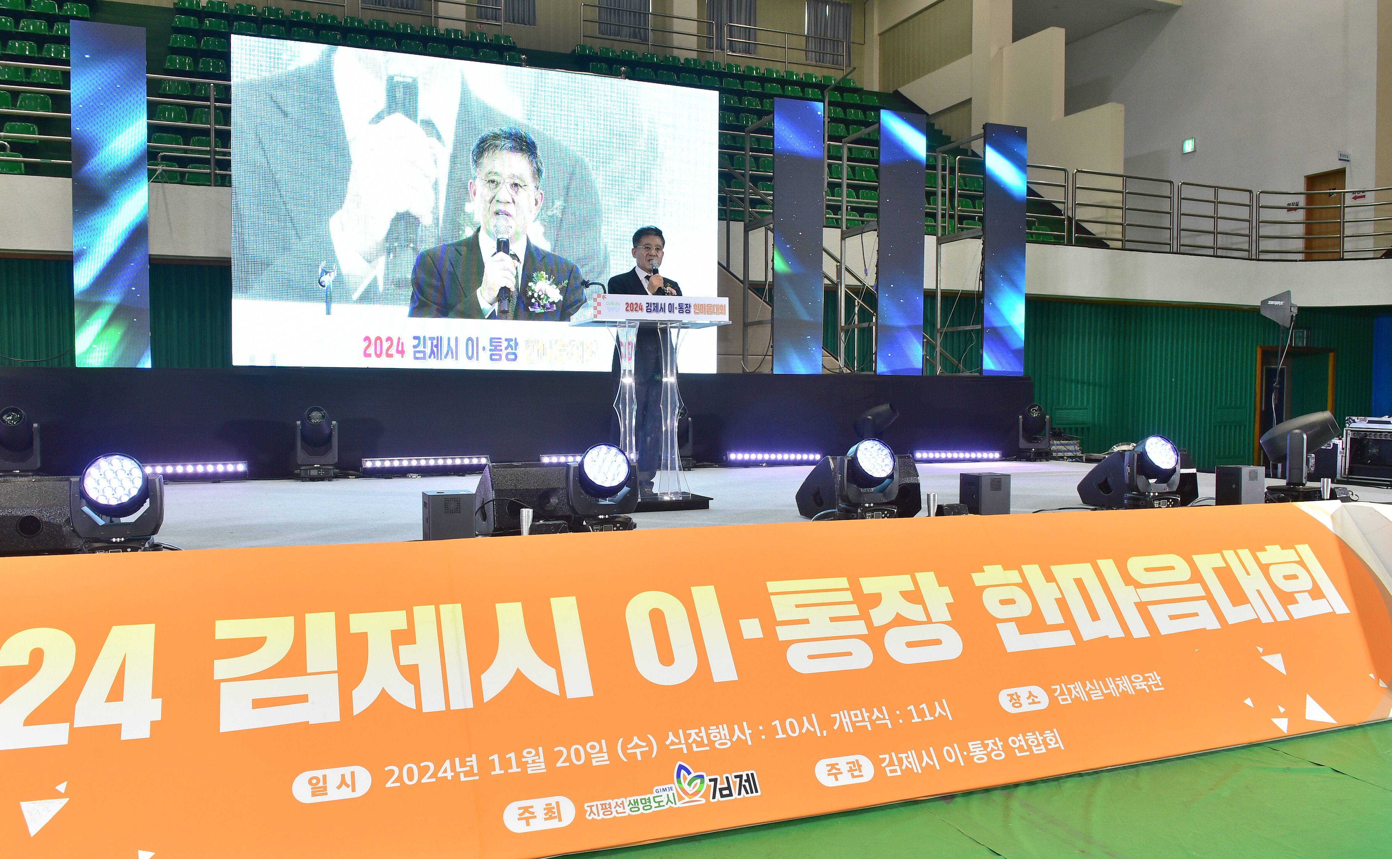 김제시이통장한마음대회(7).JPG