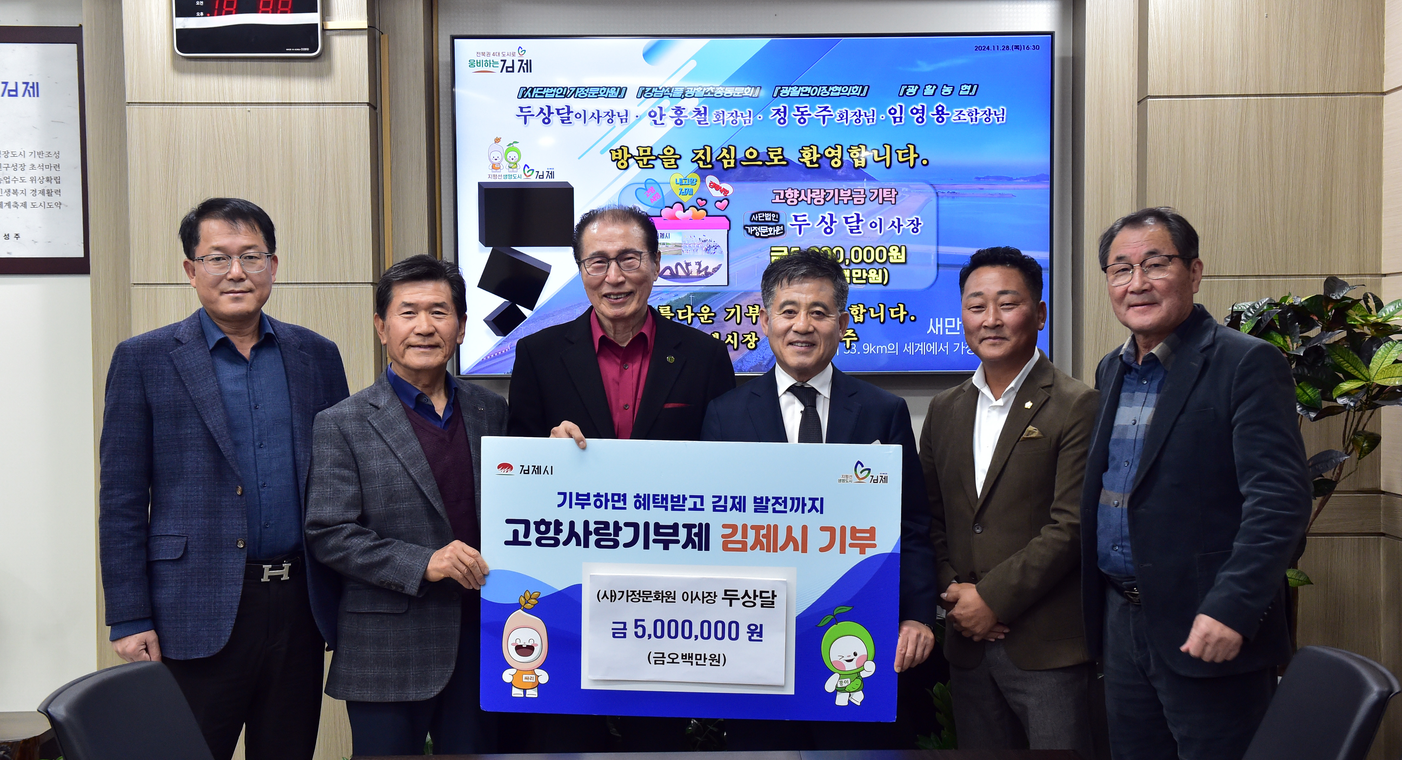 고향사랑기부제(사)가정문화원.jpg
