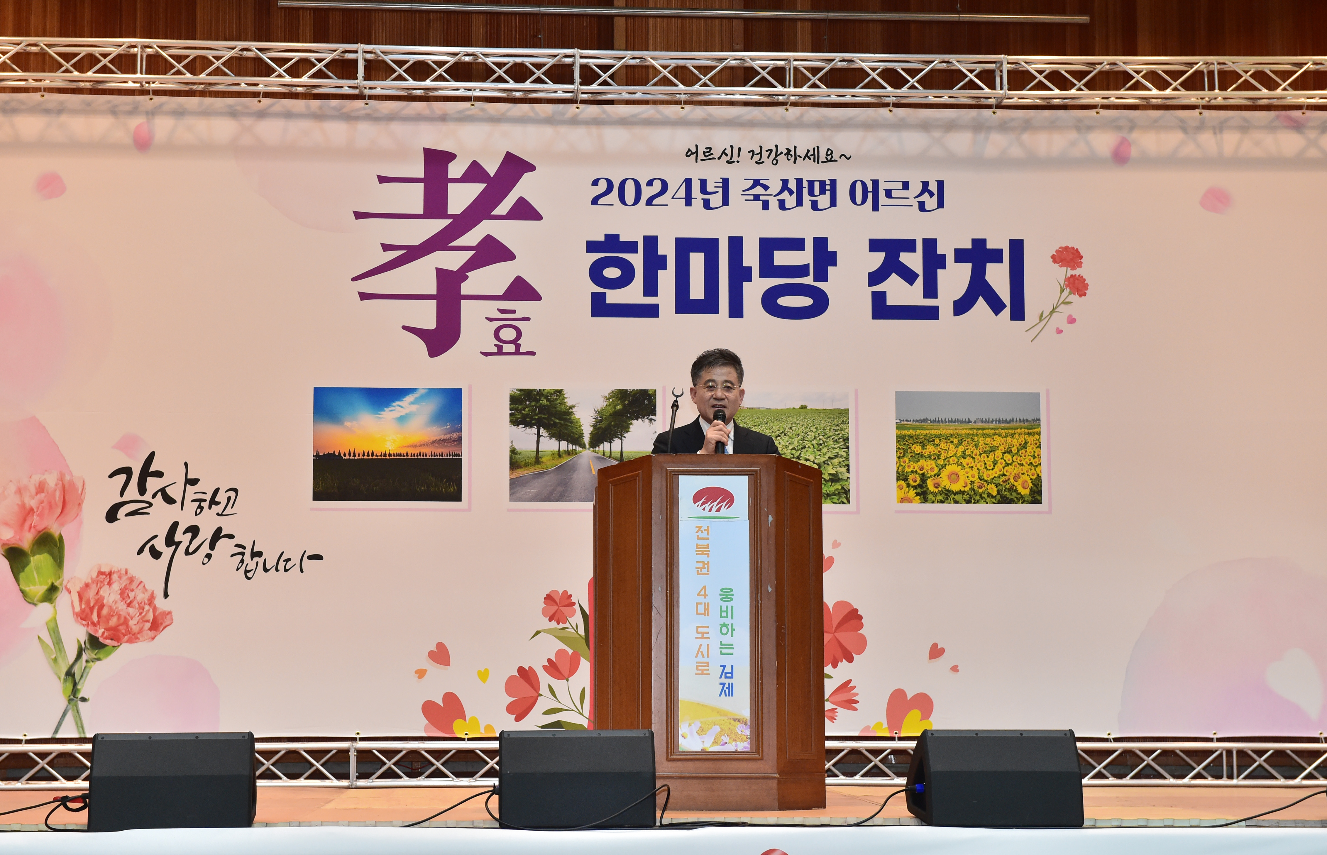 죽산면어르신효잔치한마당(10).JPG