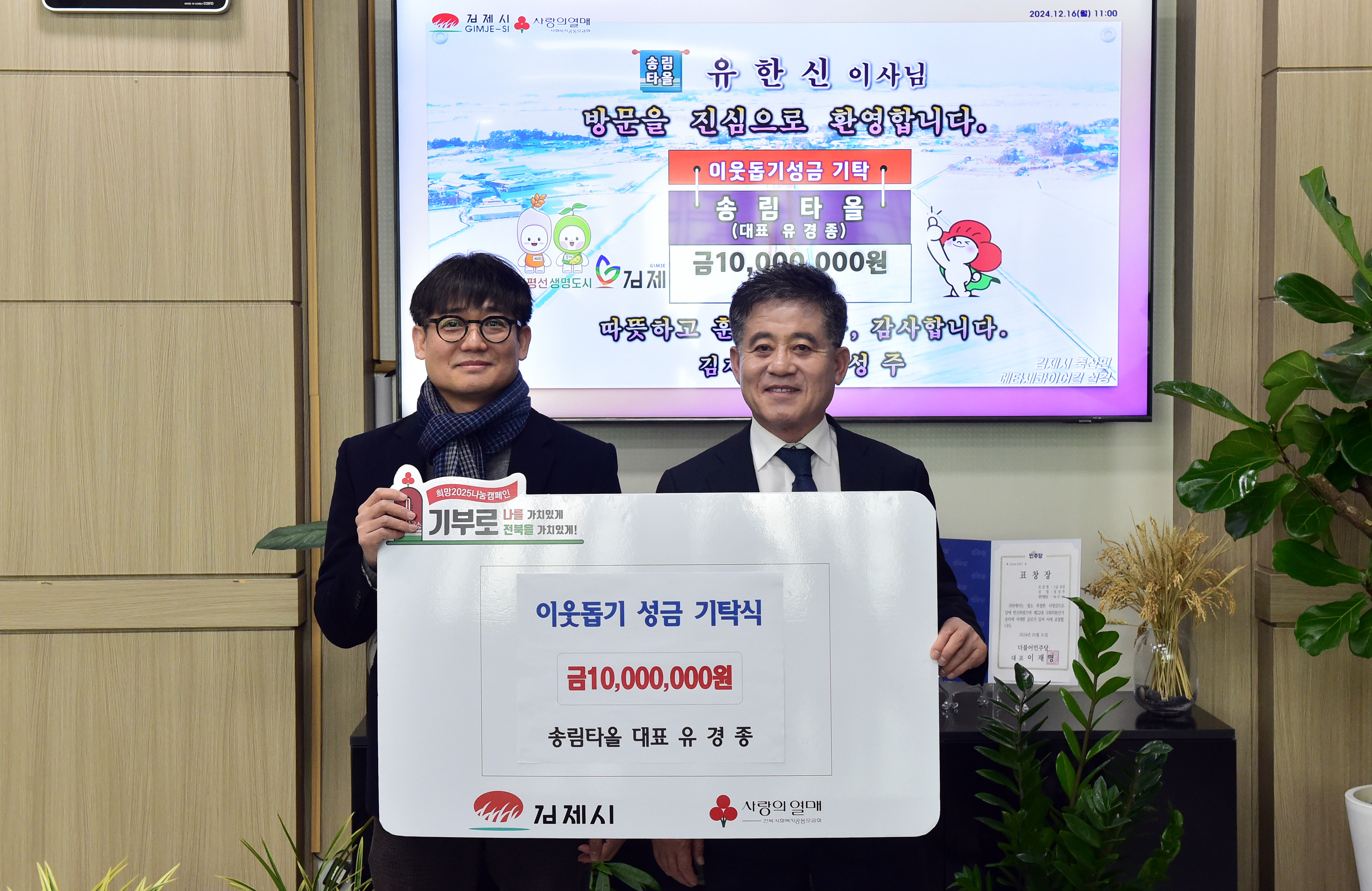 이웃돕기성금기탁식(송림타올).jpg