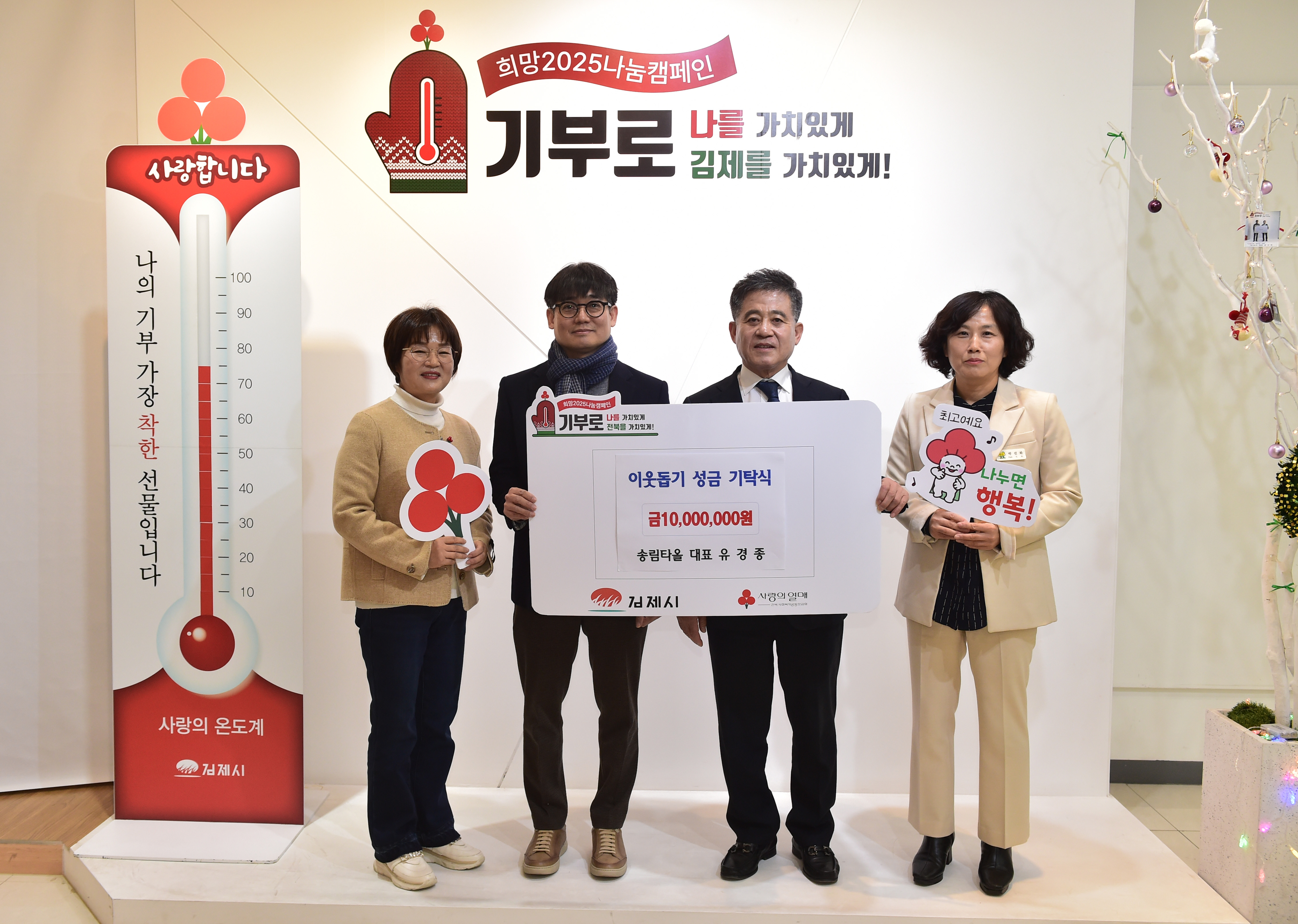 이웃돕기성금기탁식(송림타올).jpg
