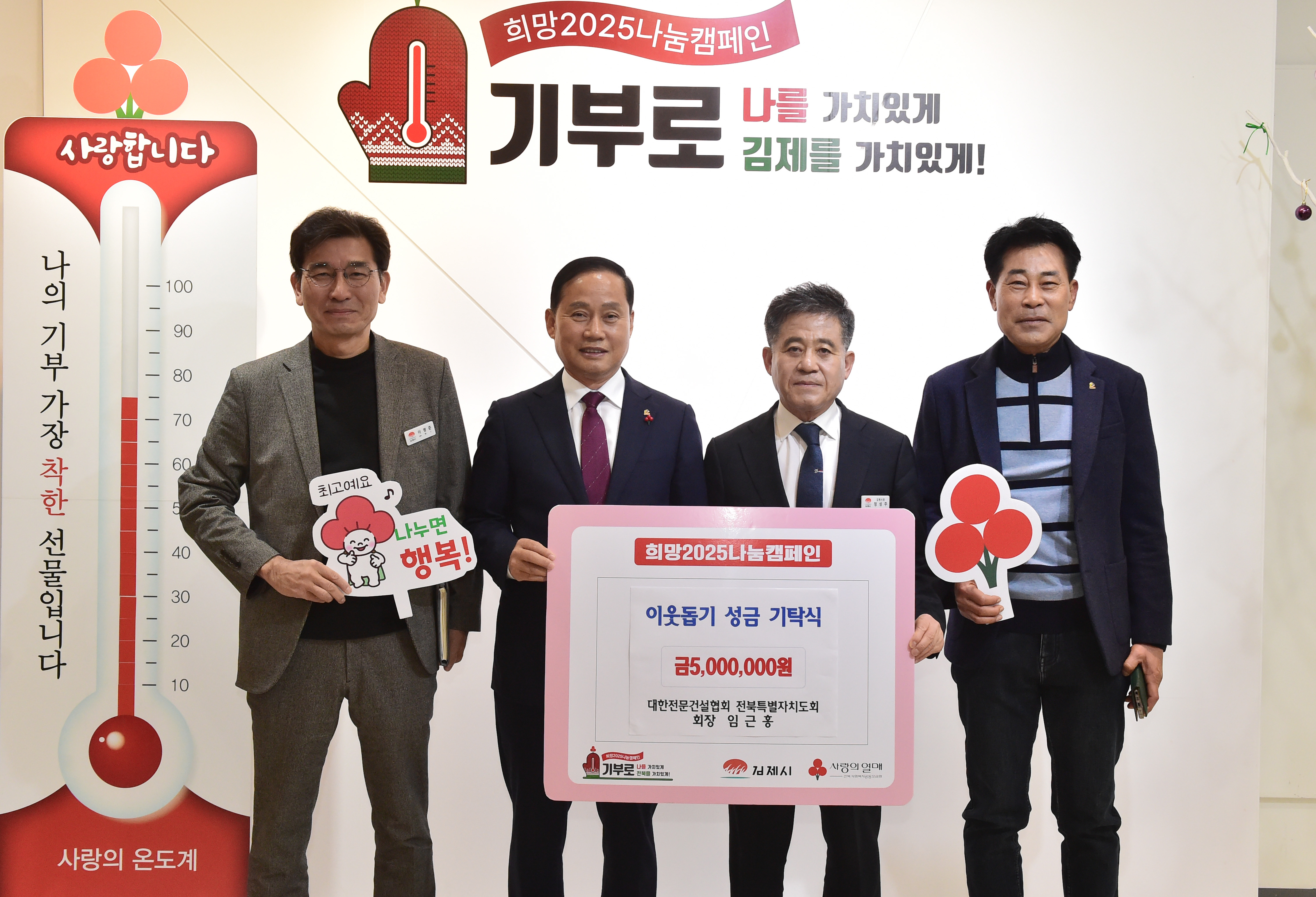 이웃돕기성금기탁식(대한전문건설협회).jpg
