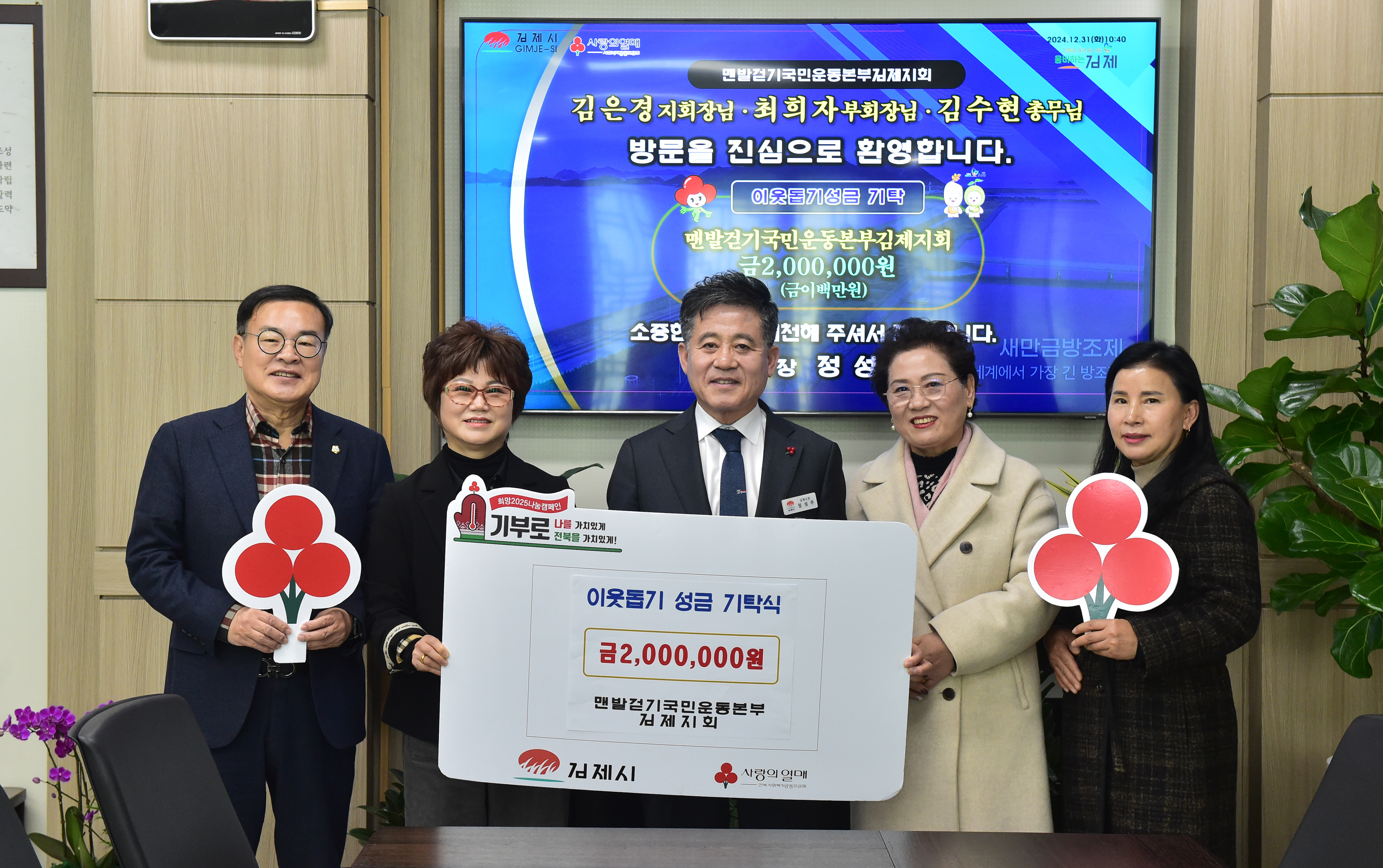 이웃돕기성금기탁식(맨발걷기운동).jpg