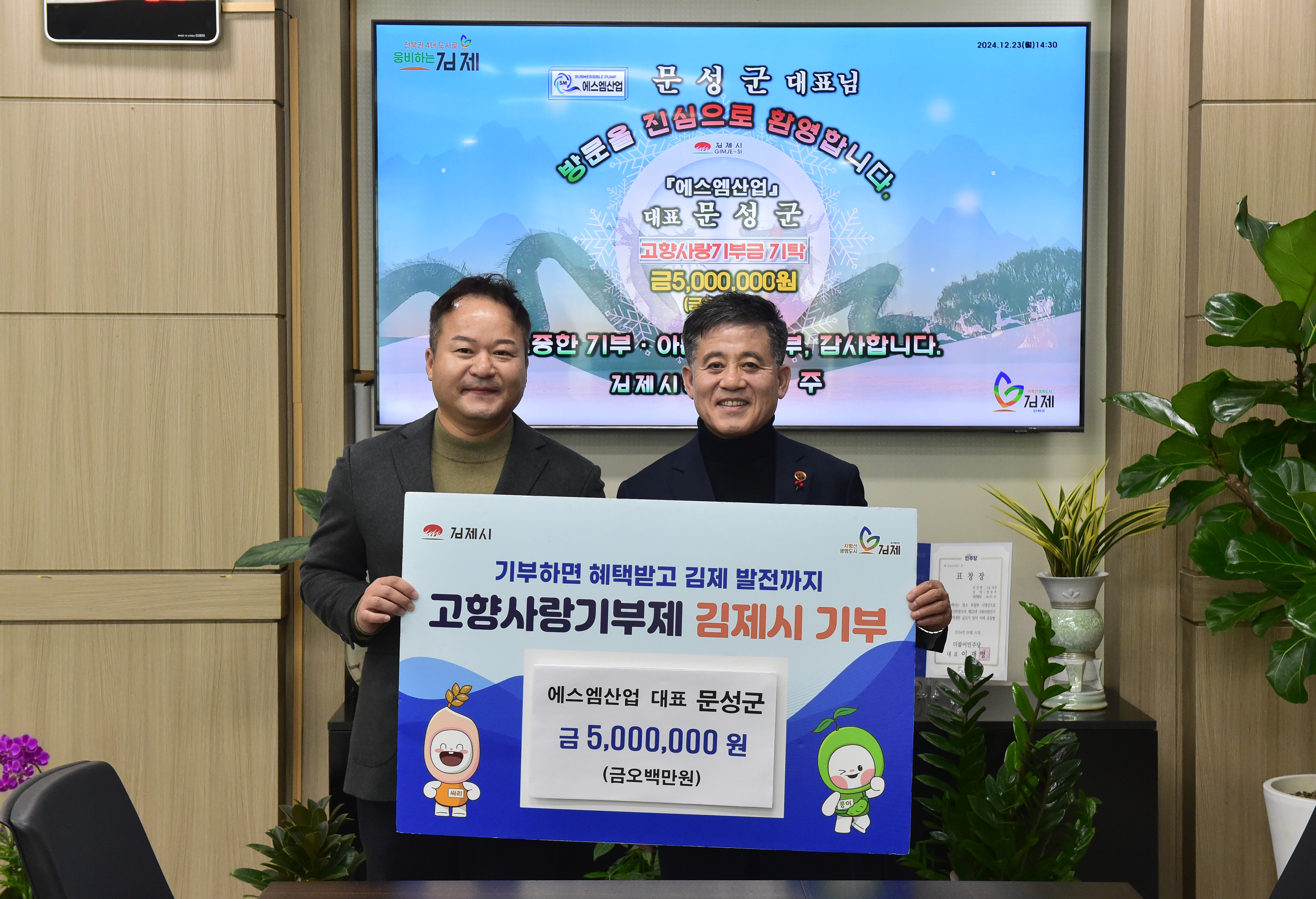 고향사랑기부제(에스엠산업)1.jpg
