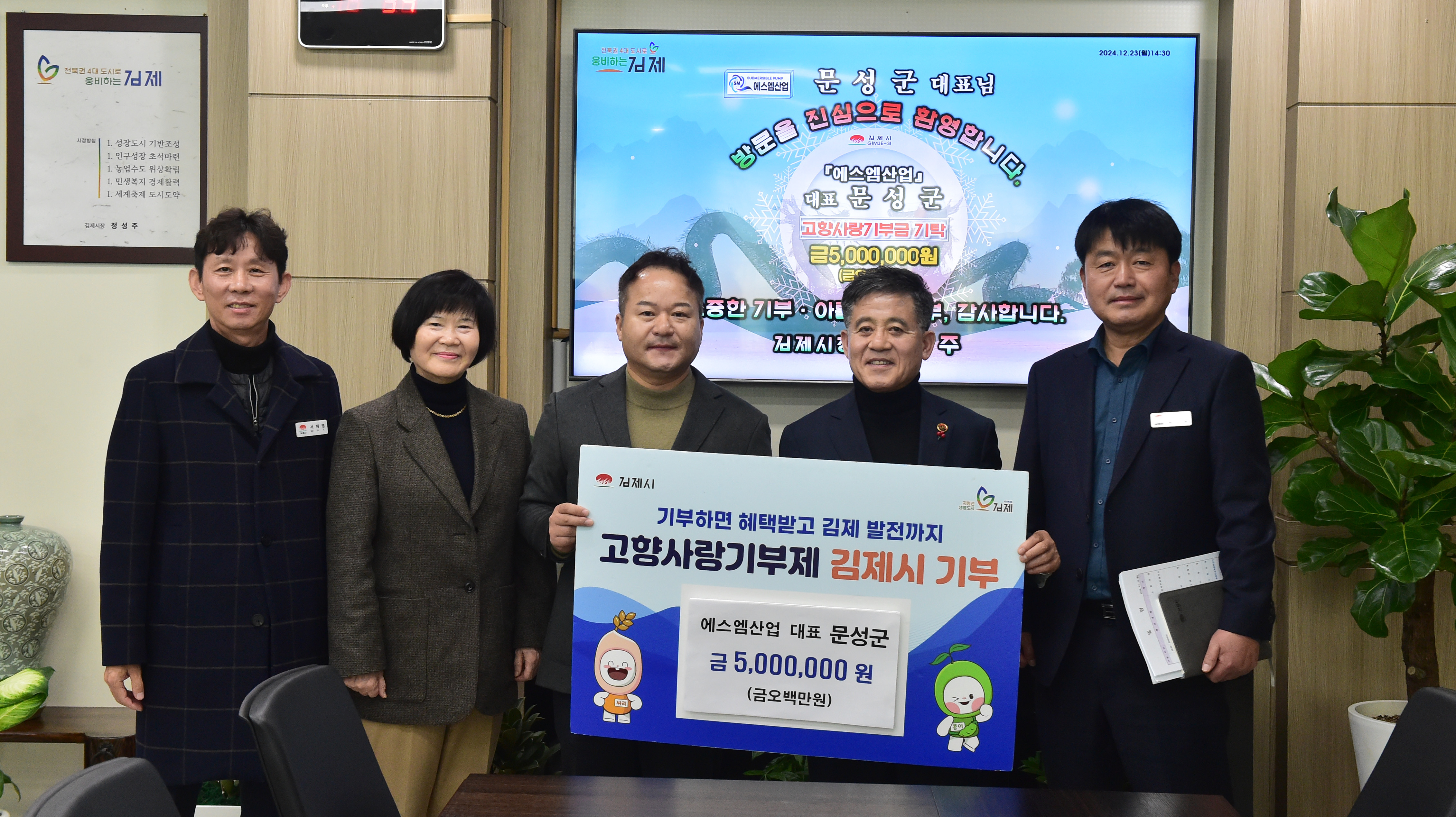고향사랑기부제(에스엠산업)1.jpg