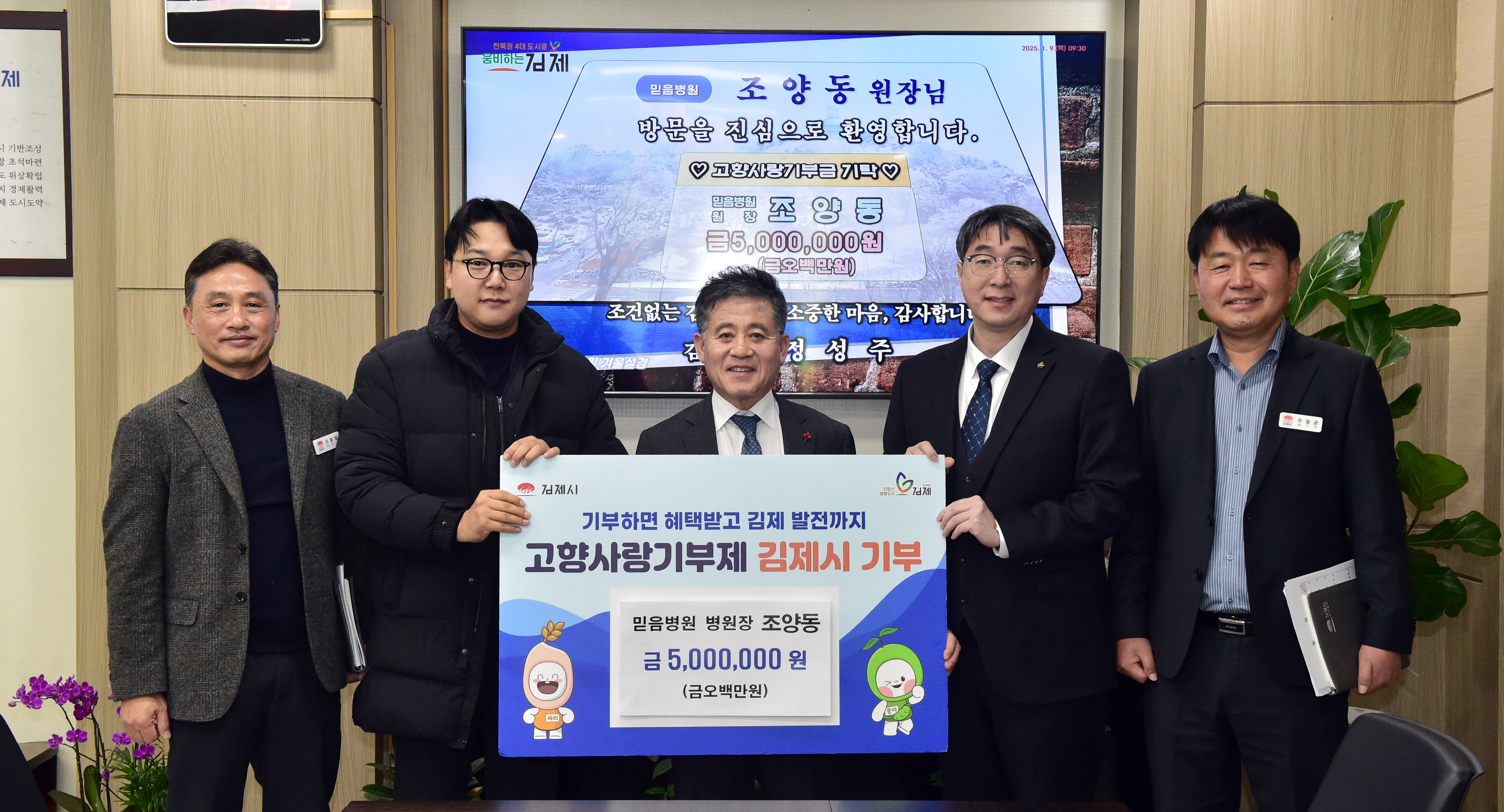 고향사랑기부제(믿음병원).jpg