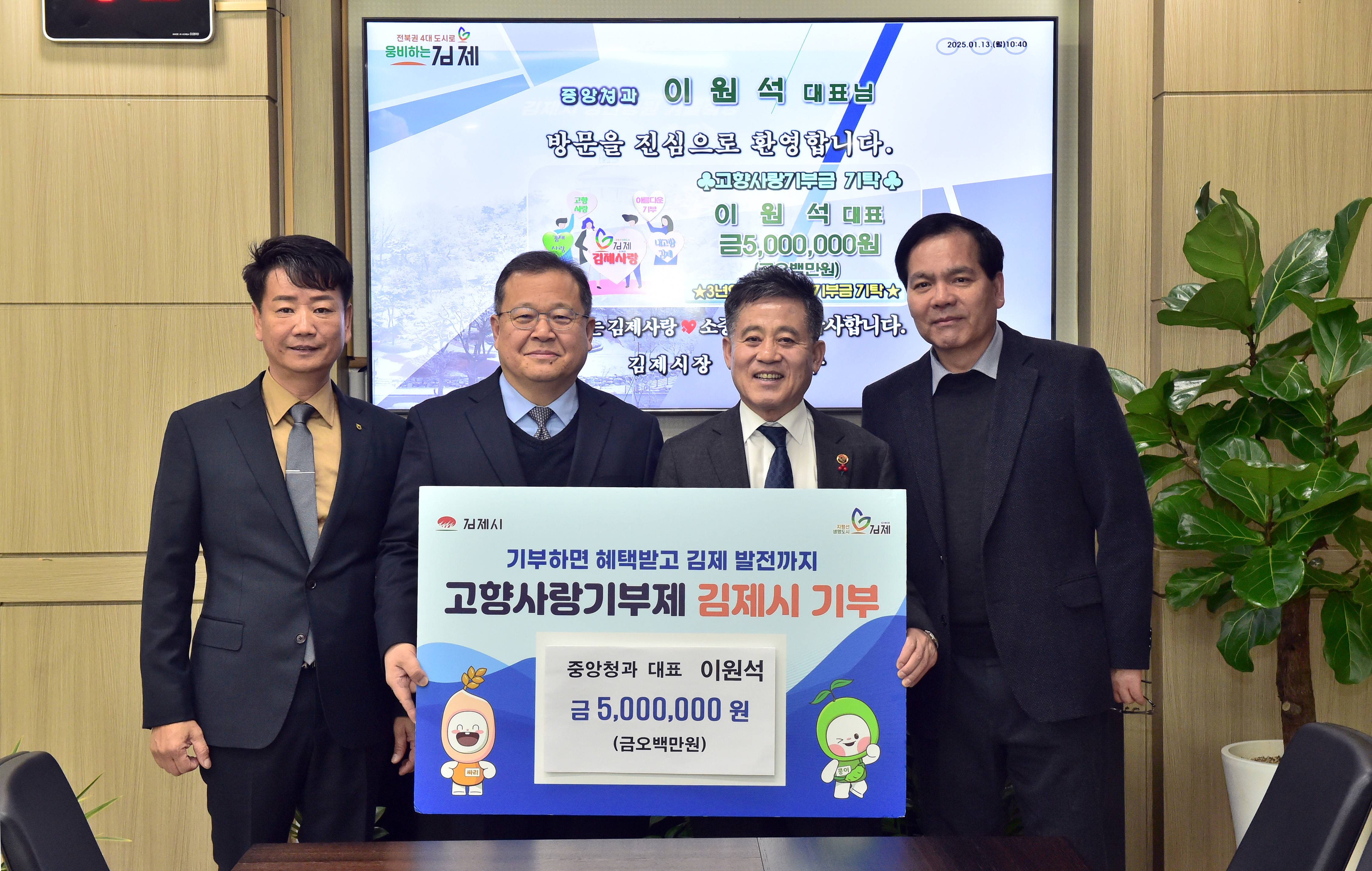 고향사랑기부제(중앙청과).jpg