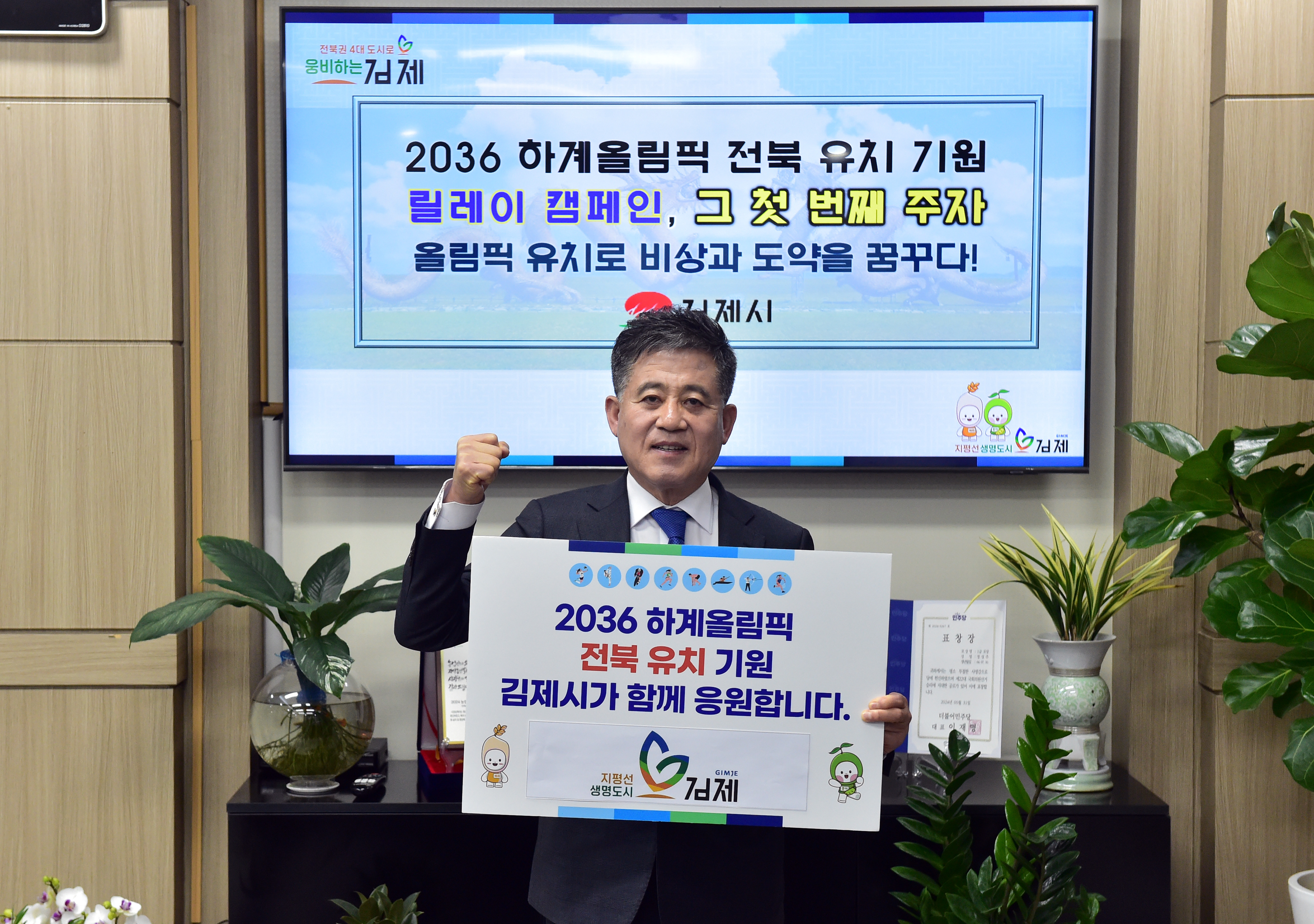 하계올림픽전북유치응원1.jpg