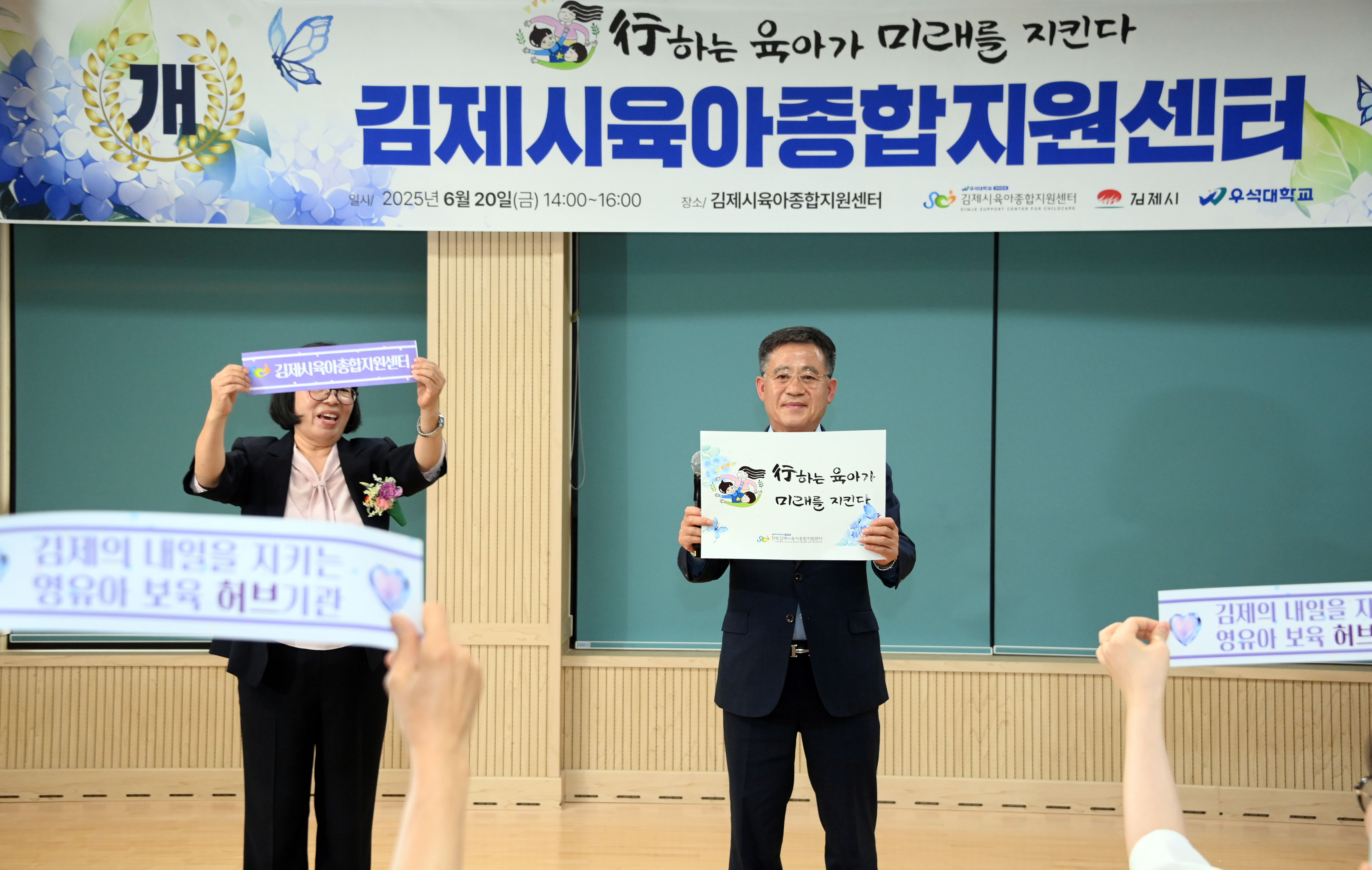 김제시육아종합지원센터개관식(8).JPG