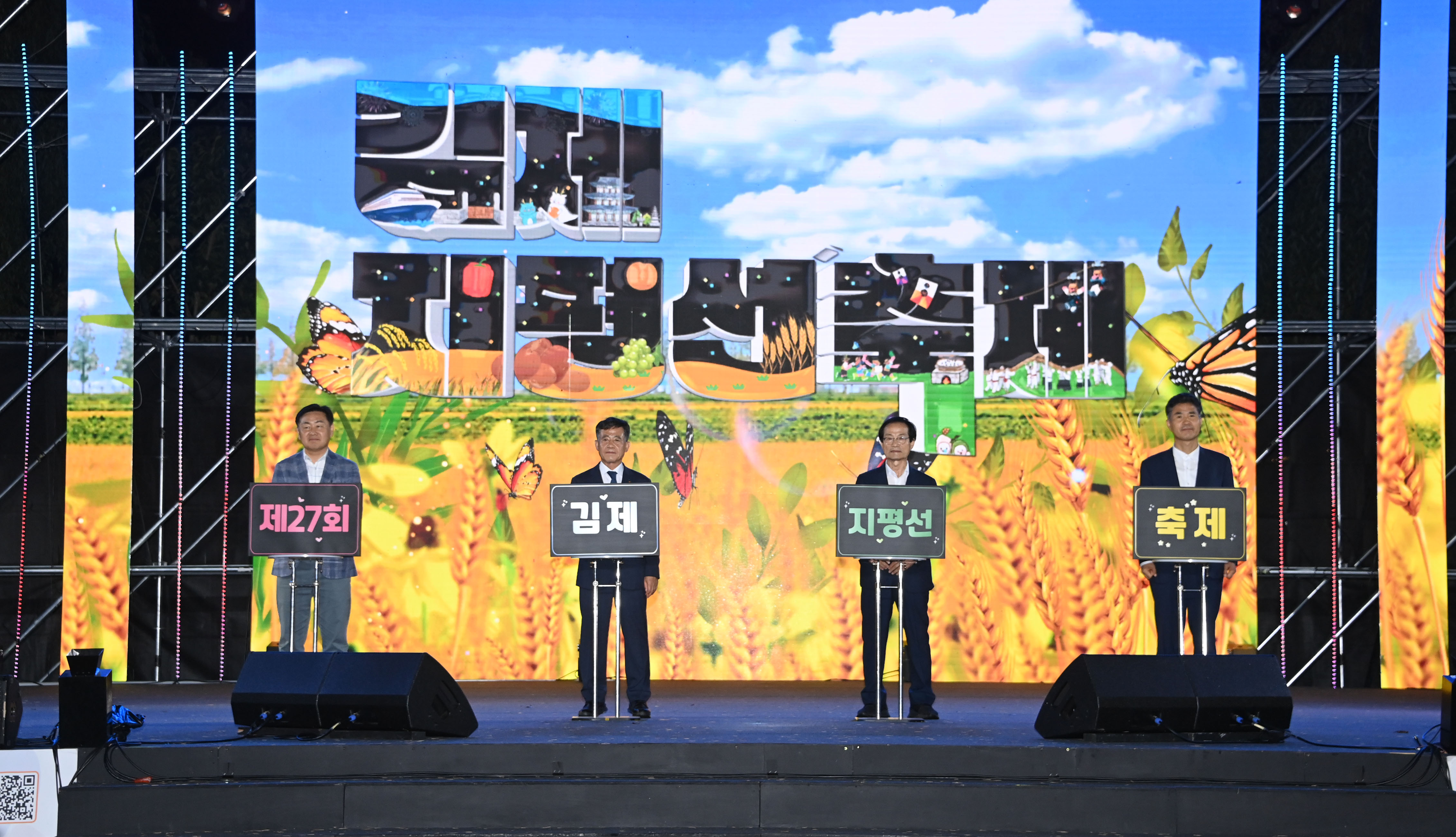 제27회김제지평선축제1.JPG