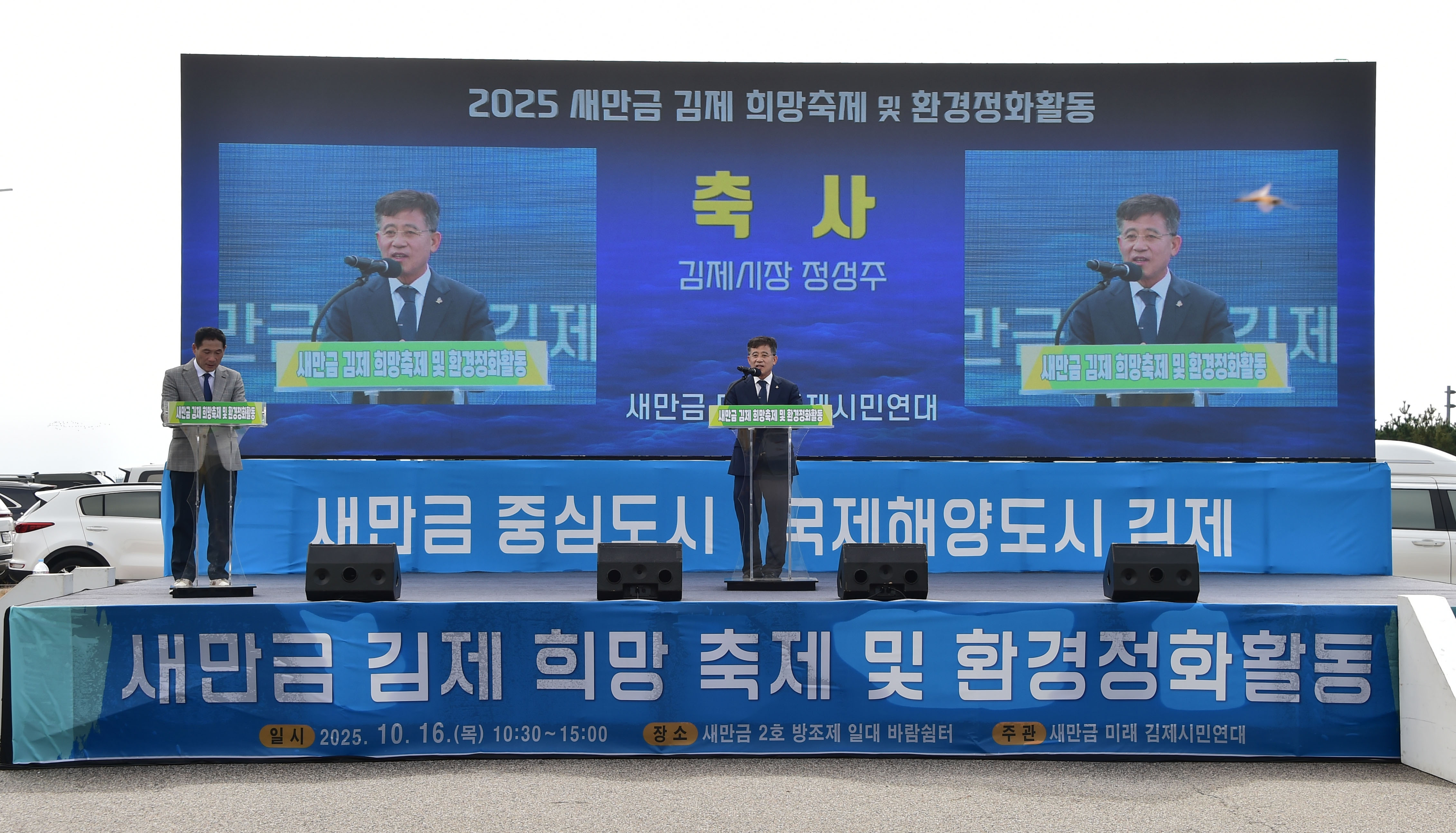 새만금김제희망축제및환경정화활동(15).JPG