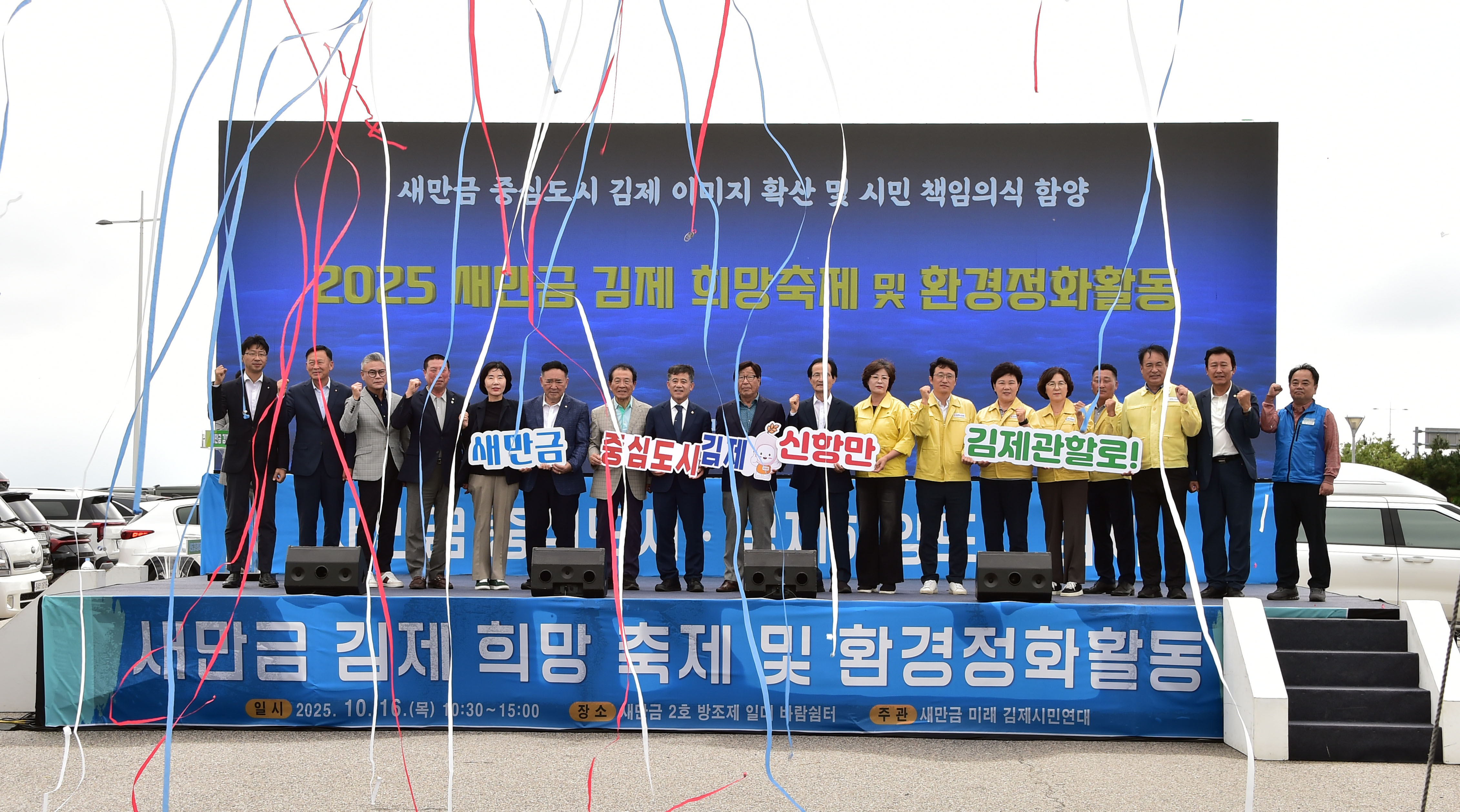 새만금김제희망축제및환경정화활동(15).JPG