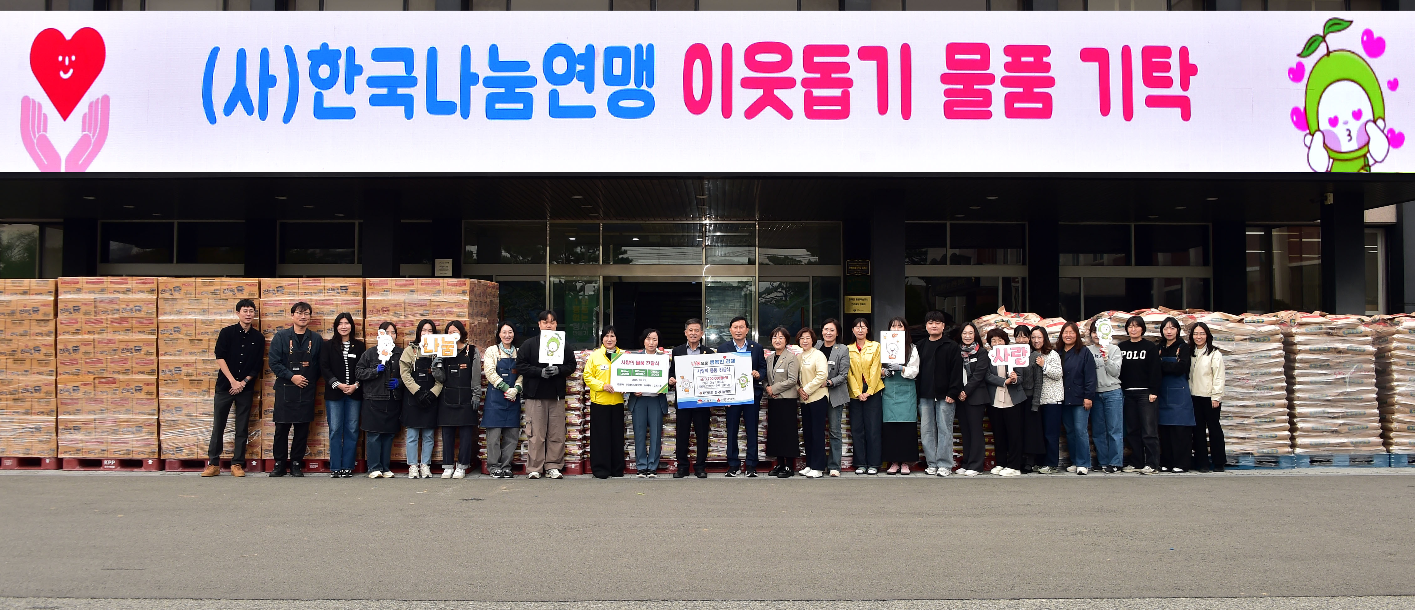 이웃돕기물품기탁식(사단법인한국나눔연맹).jpg