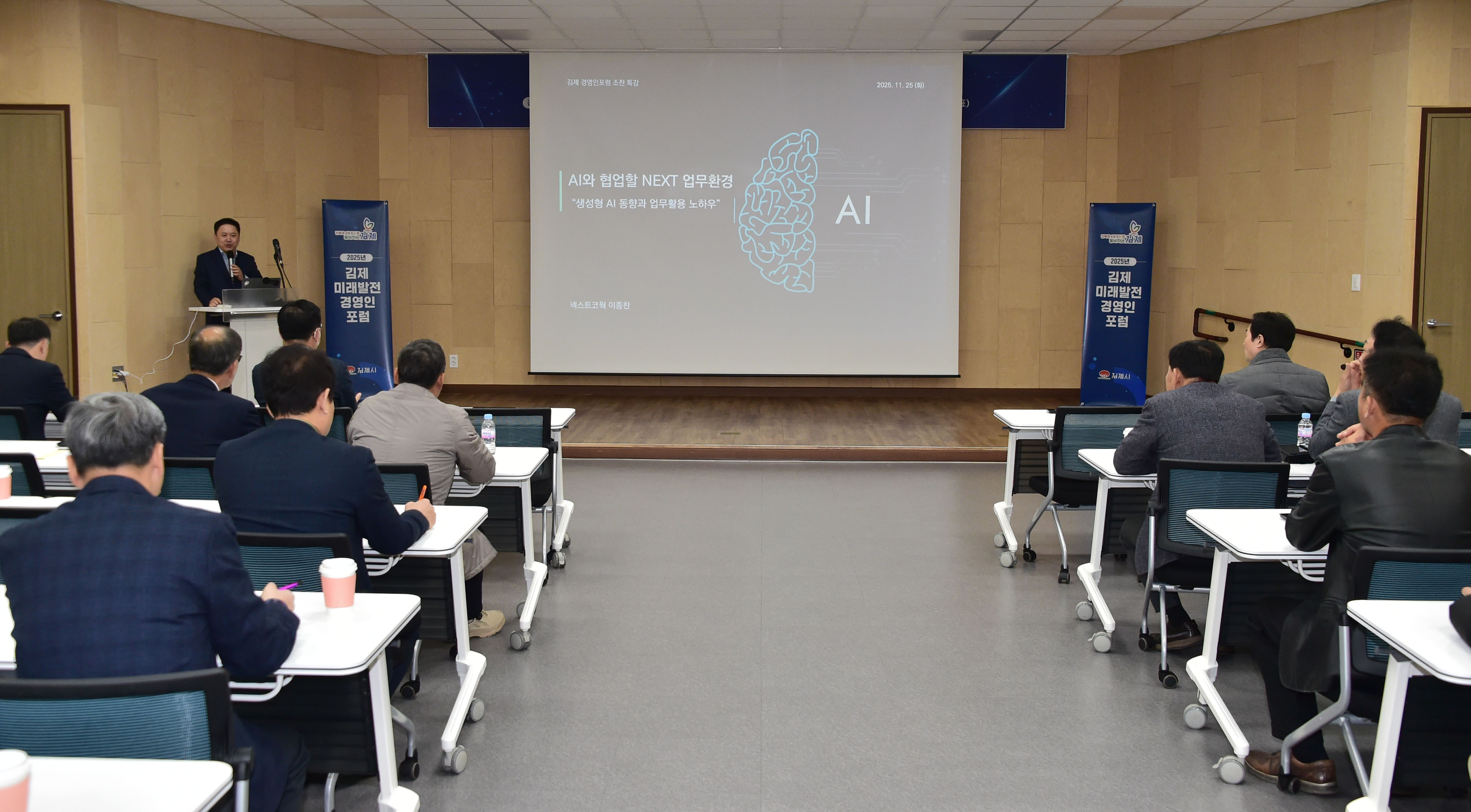 제11회김제미래발전경영인포럼(2).JPG