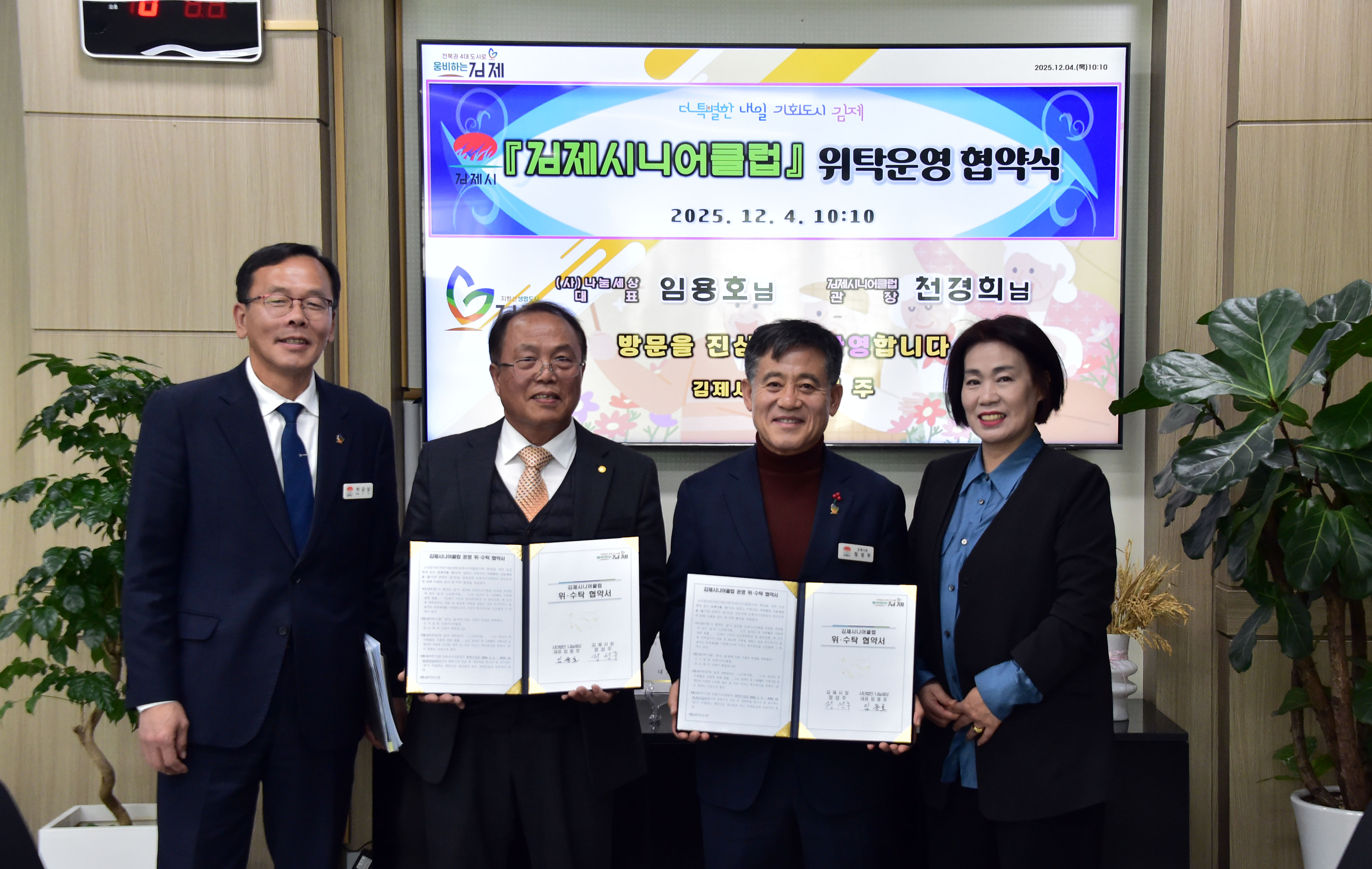 위탁운영협약식(김제시니어클럽).jpg