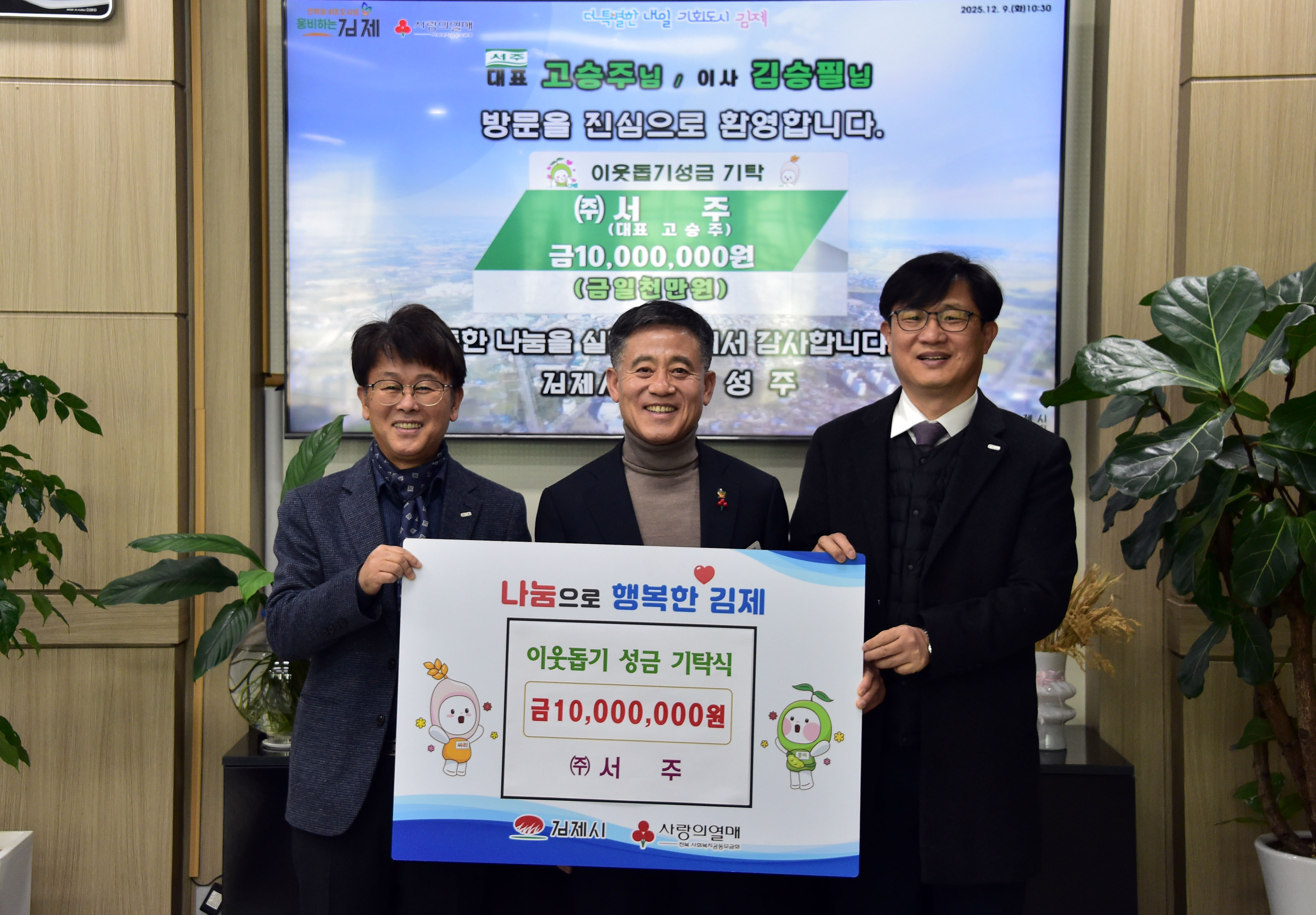 이웃돕기성금기탁식(주)서주.jpg