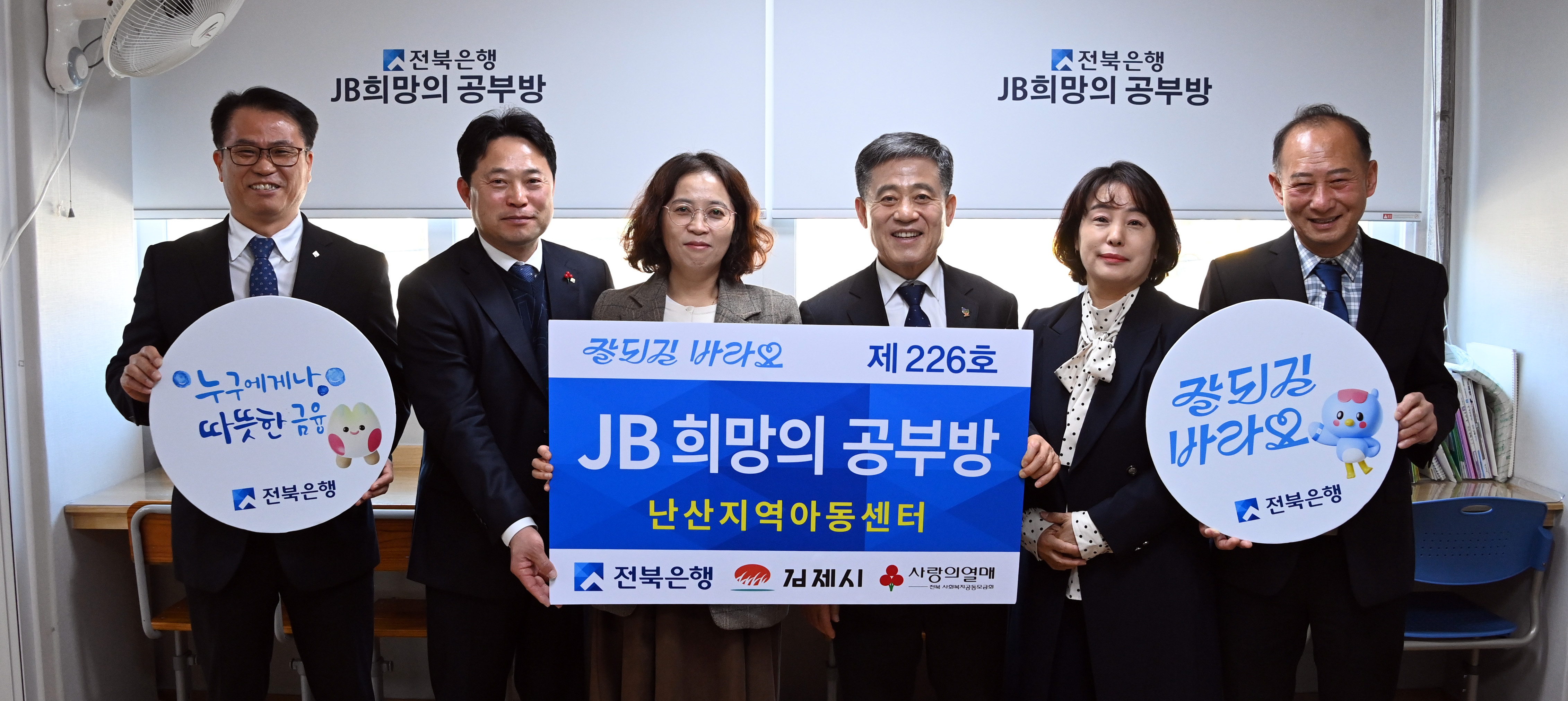 JB희망의공부방오픈식(금구지역아동센터).jpg