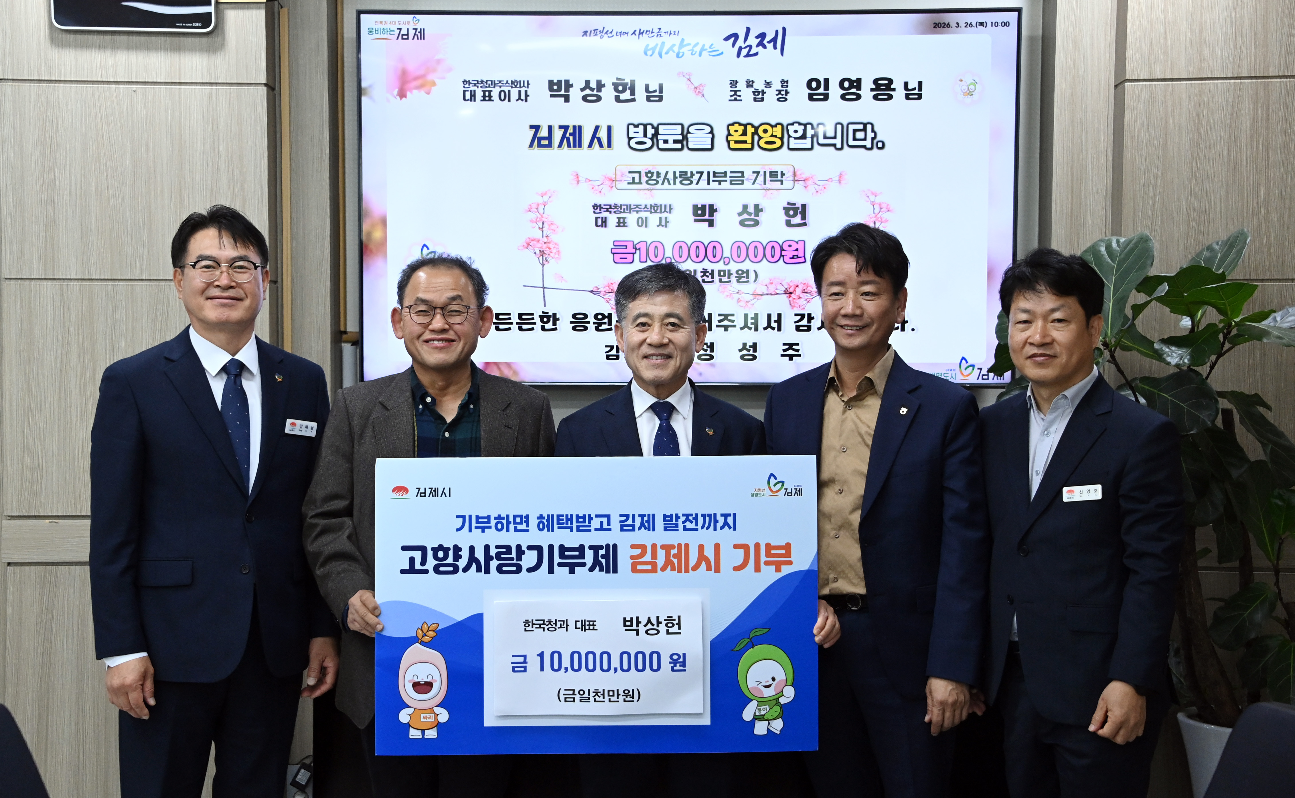 고향사랑기부제(한국청과).jpg