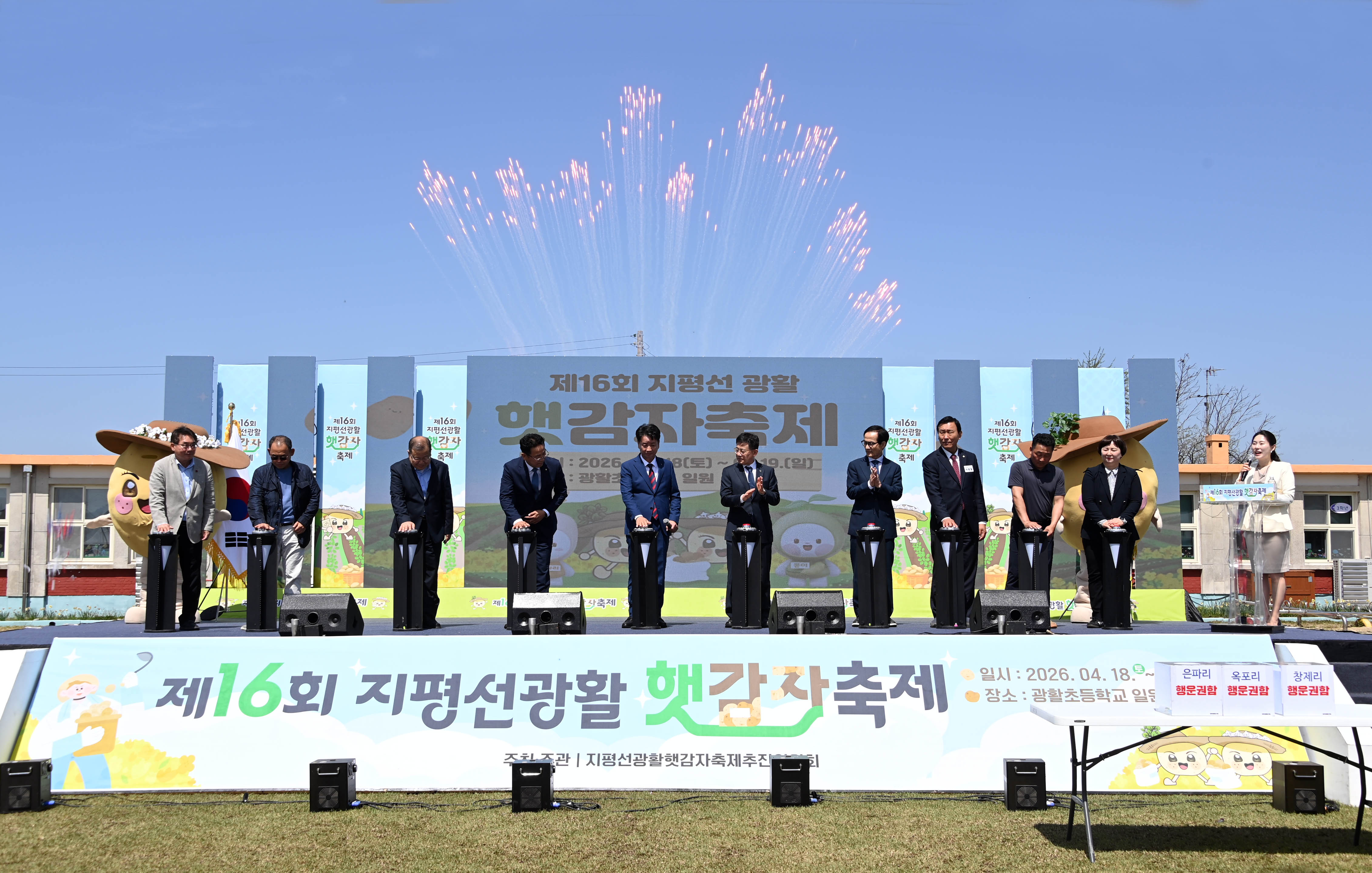 제16회지평선광활햇감자축제 (28).JPG