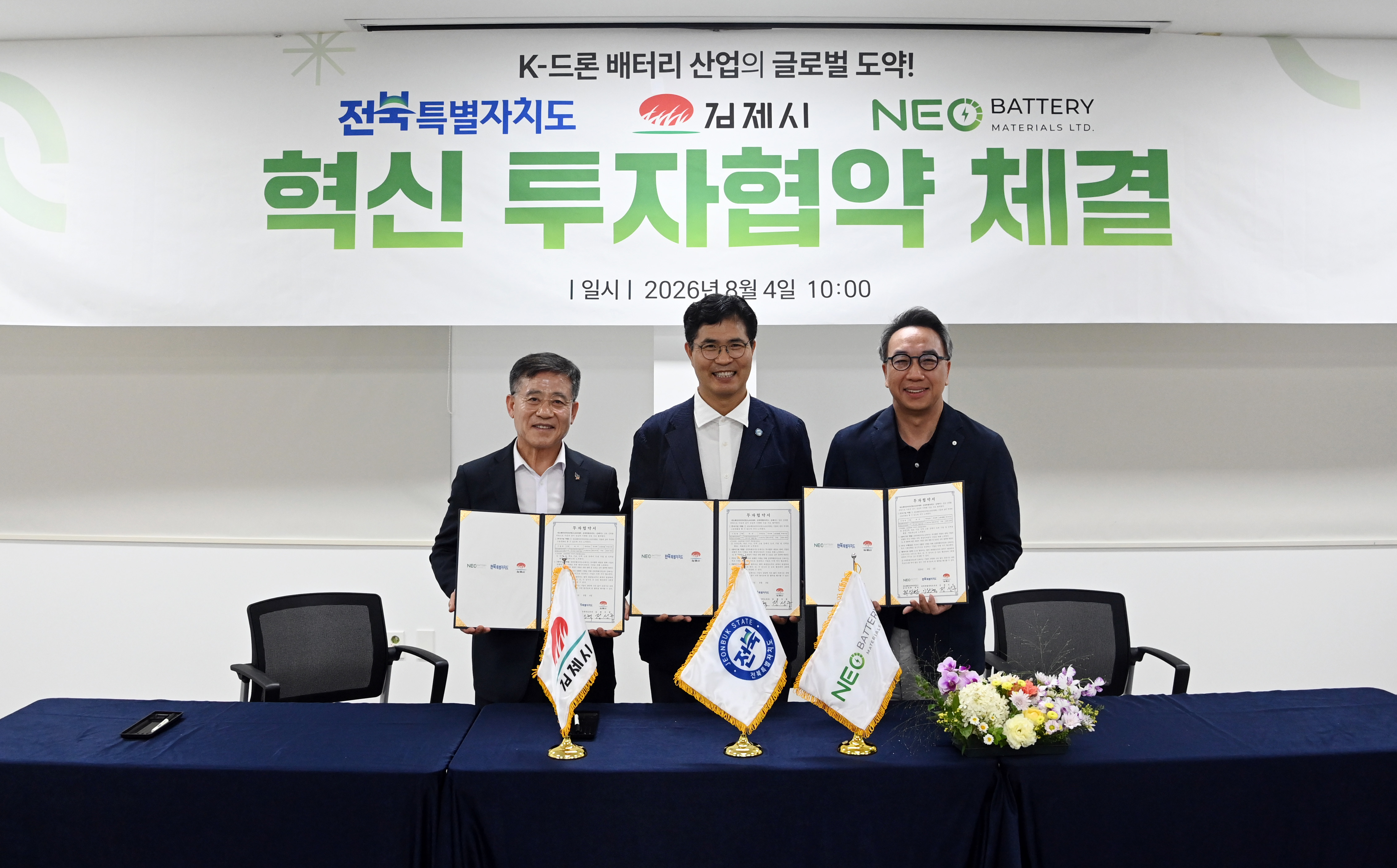 지평선산단투자협약체결식(주)네오배터리머티리얼즈코리아 (7).JPG