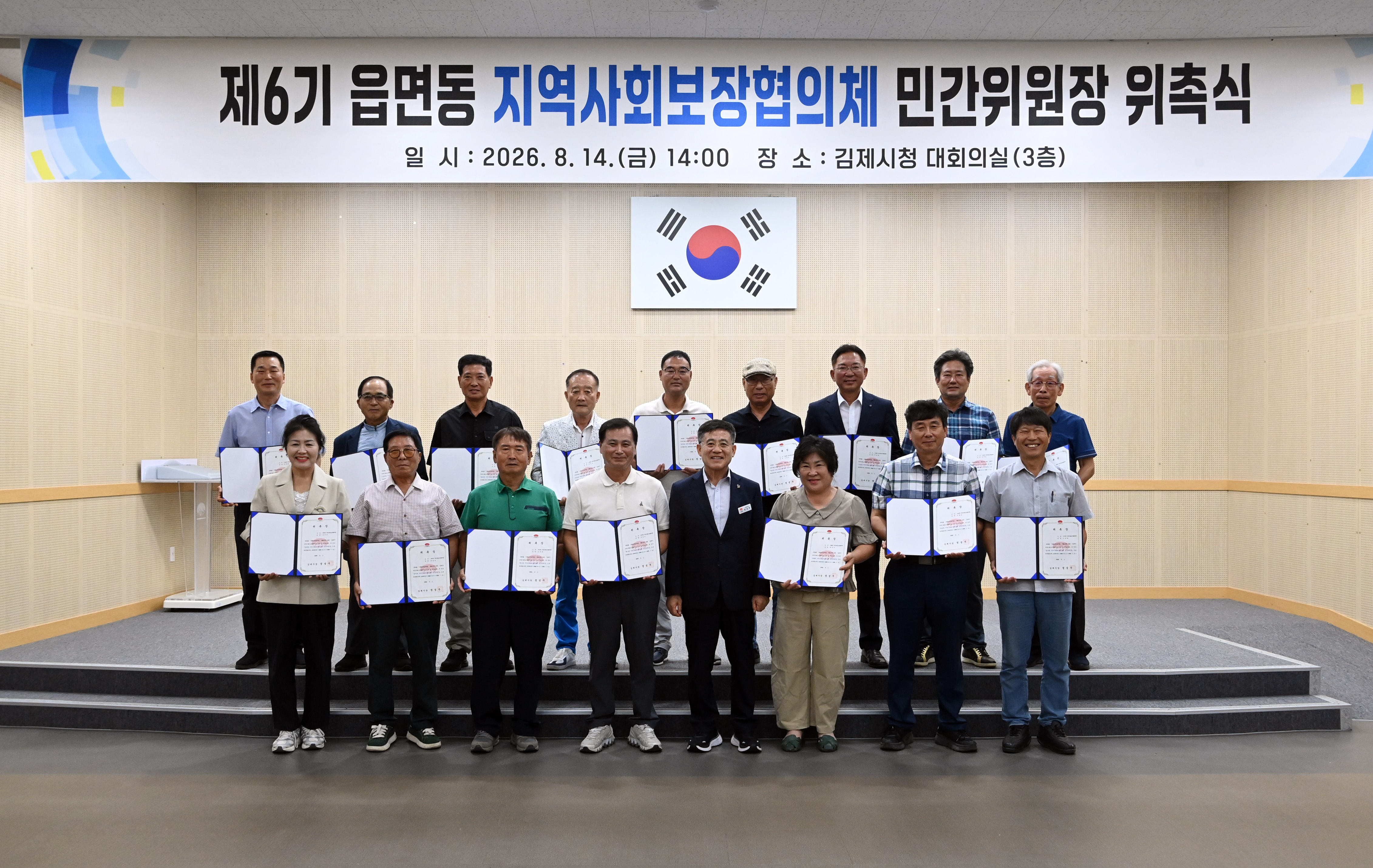제6기읍면동지역사회보장협의체민간위원장위촉식 (6).JPG