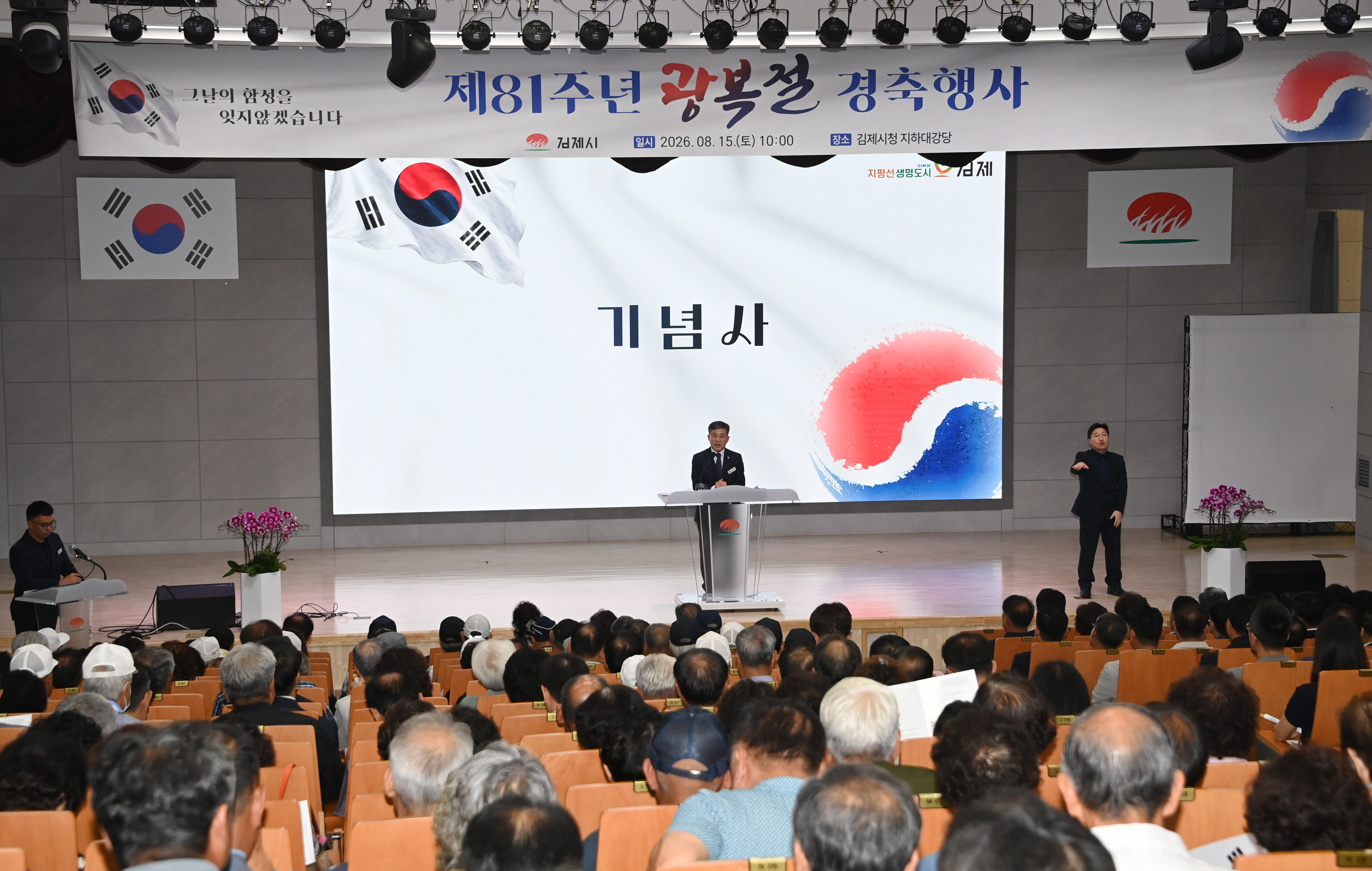제81주년광복절경축행사 (4).JPG