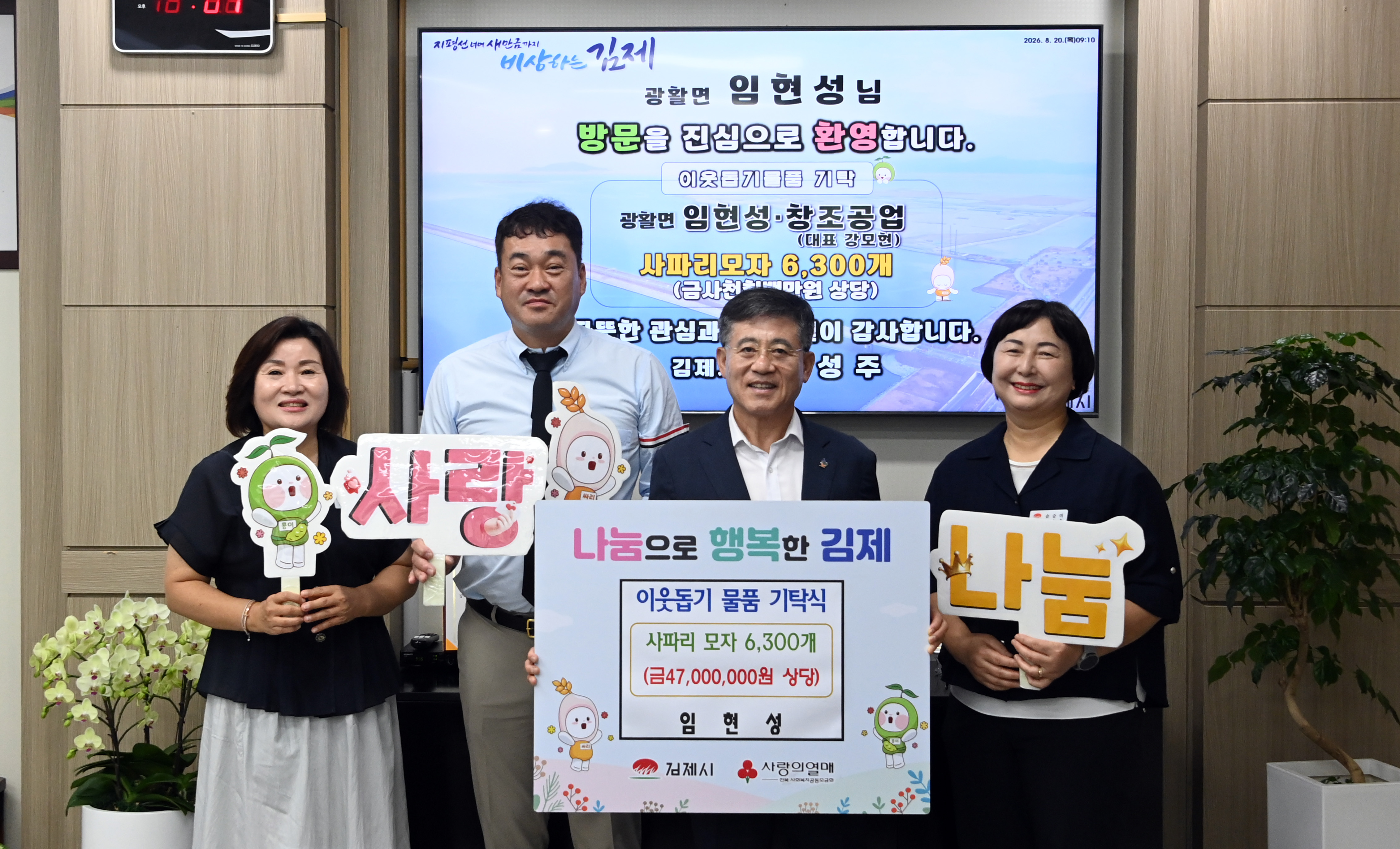 이웃돕기물품기탁식(임현성).jpg