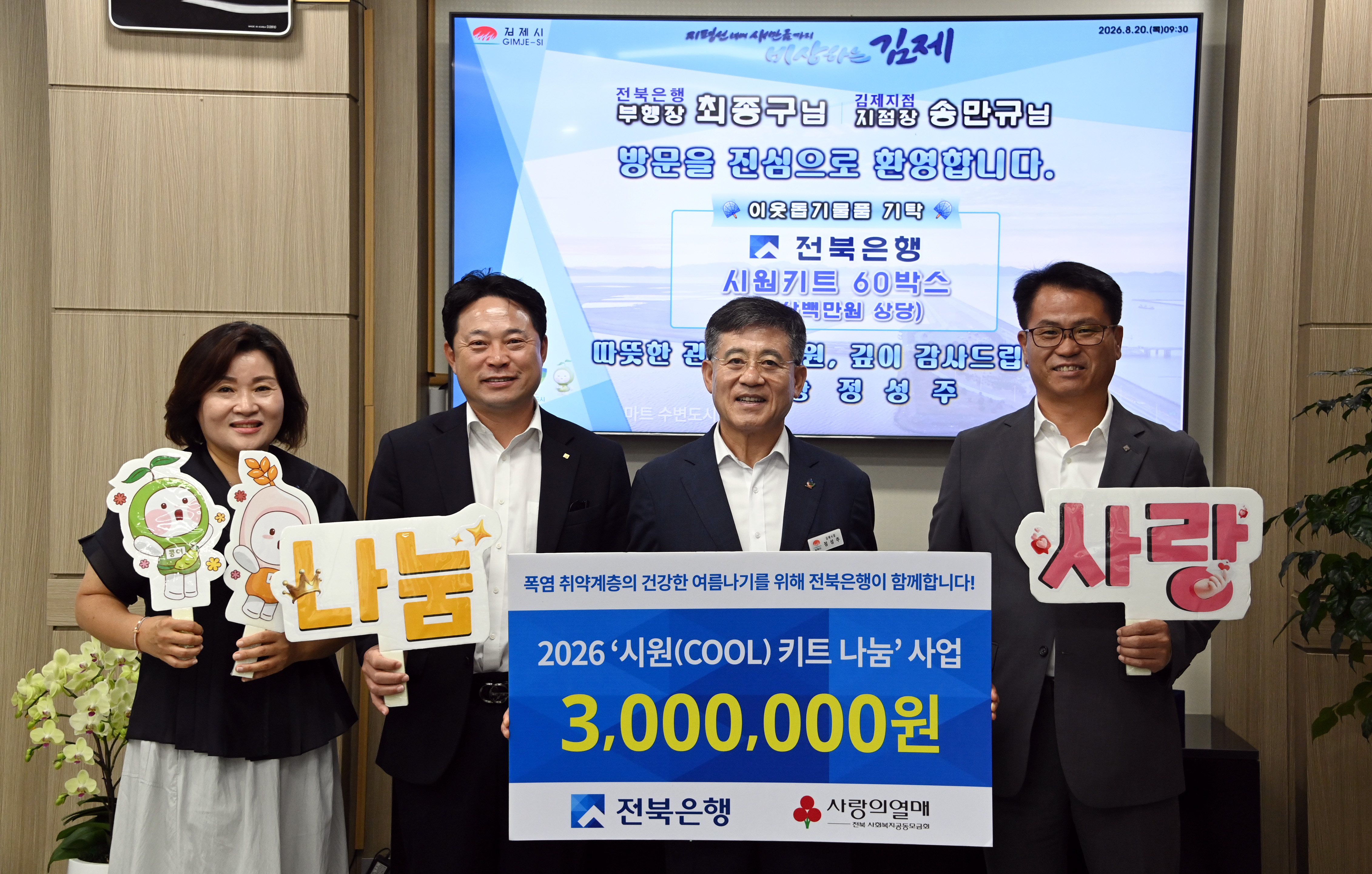 이웃돕기물품기탁식(전북은행).jpg