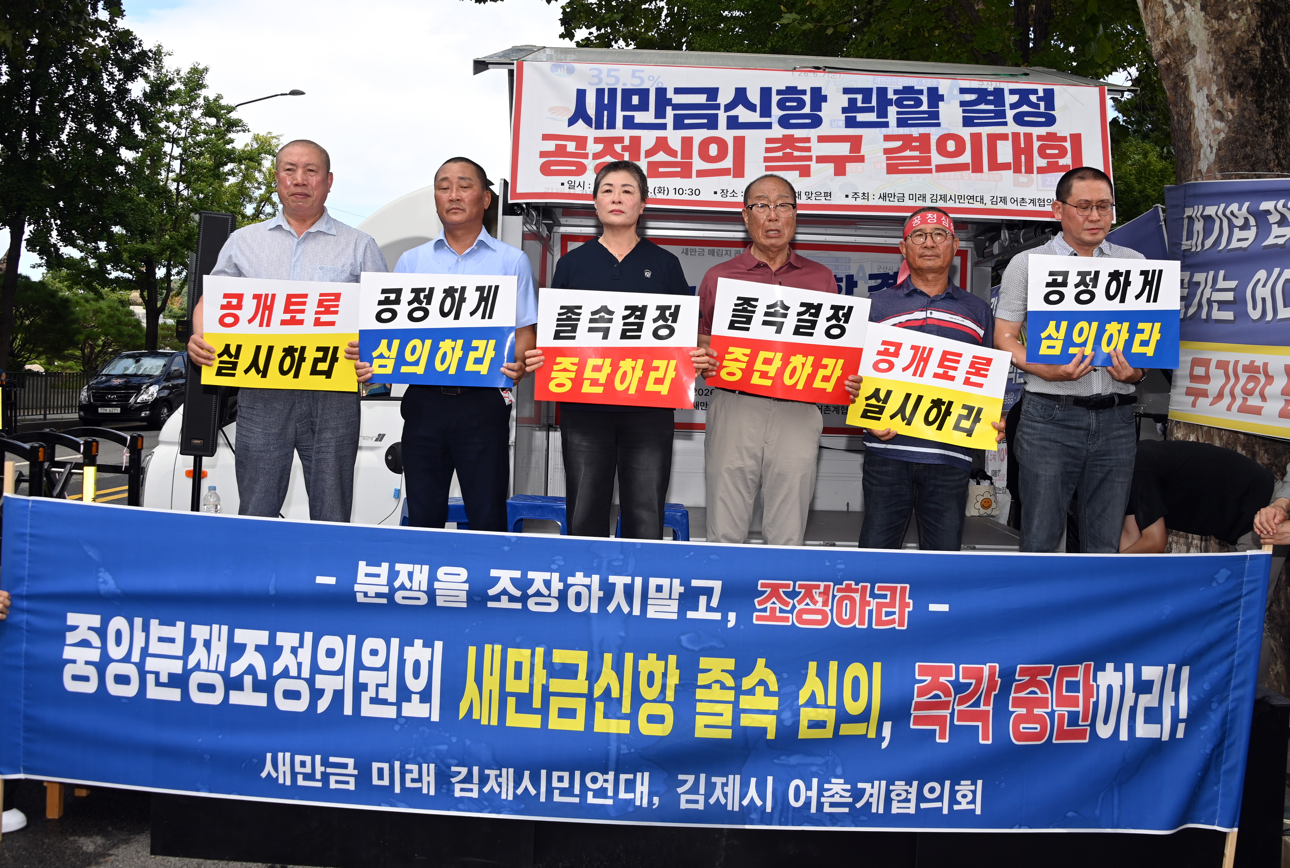 새만금신항관활권확보위한시민궐기대회 (3).JPG