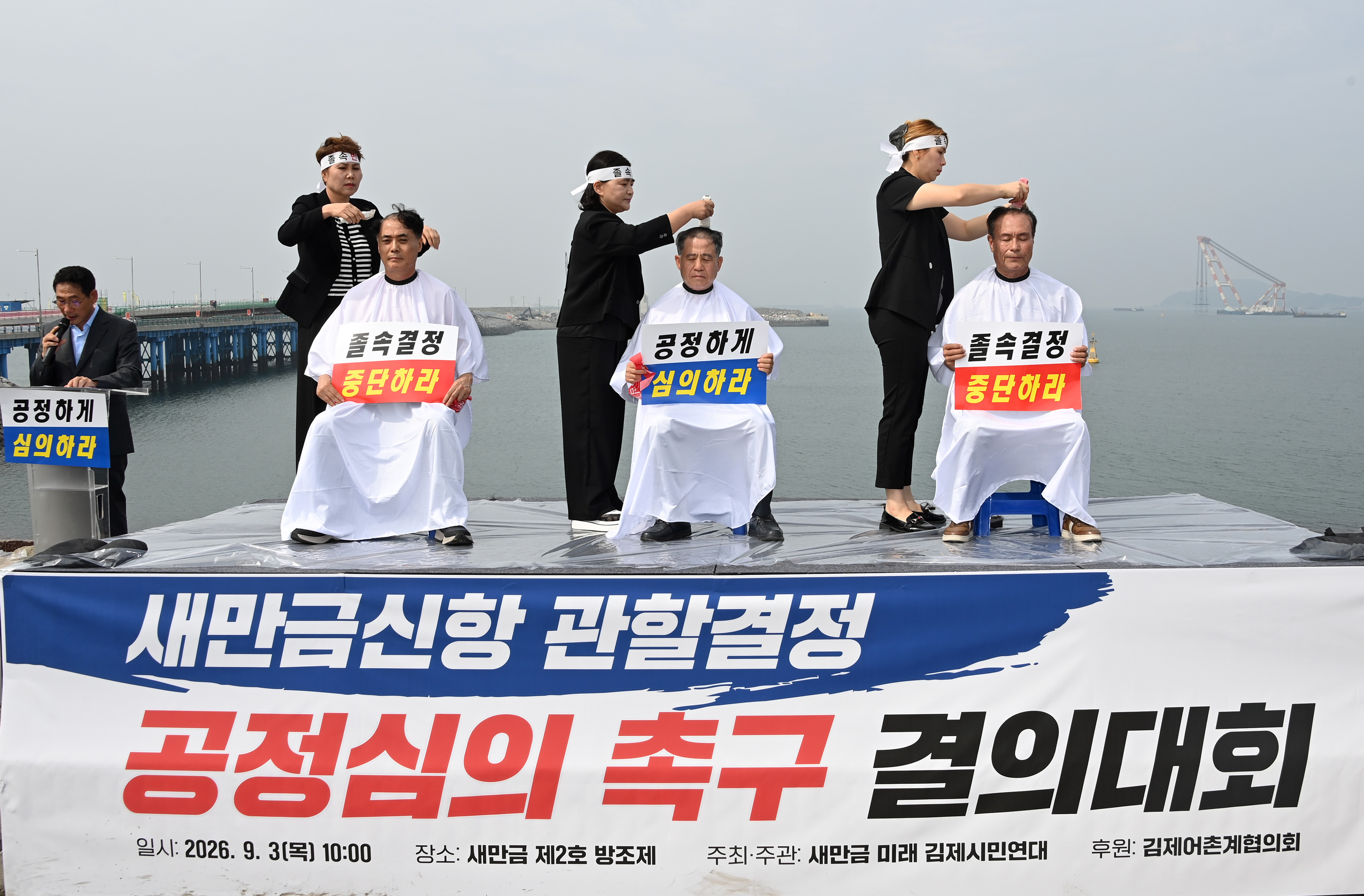 새만금신항공정심의촉구결의대회 (28).JPG