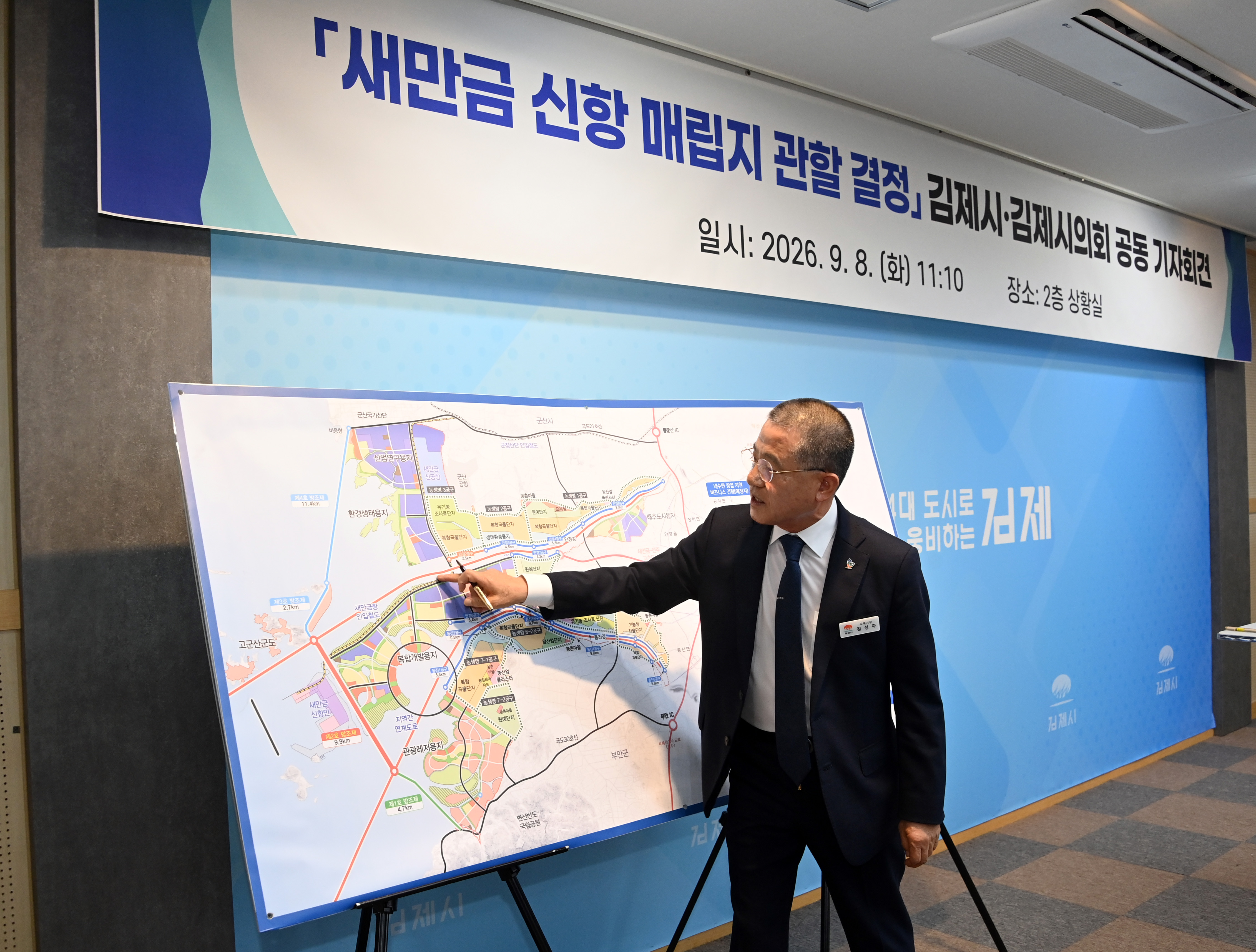 새만금신항매립지관할결정김제시시의회공동기자회견 (2).JPG