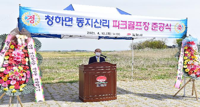 파크골프장준공식(2).jpg