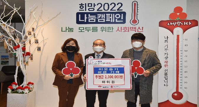 이웃돕기성금기탁(아이원).jpg