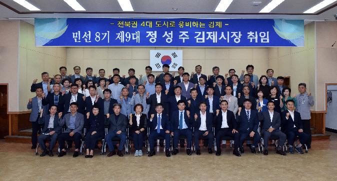 정성주 김제시장, ‘시민과 함께’취임식 개최 이미지(7)