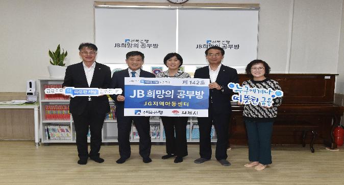 전북은행‘JB희망의 공부방 제142호’오픈