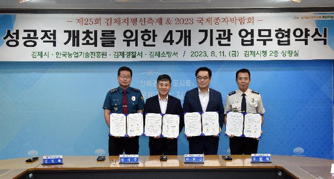 지평선축제성공적개최위한4개기관협약식(8).JPG
