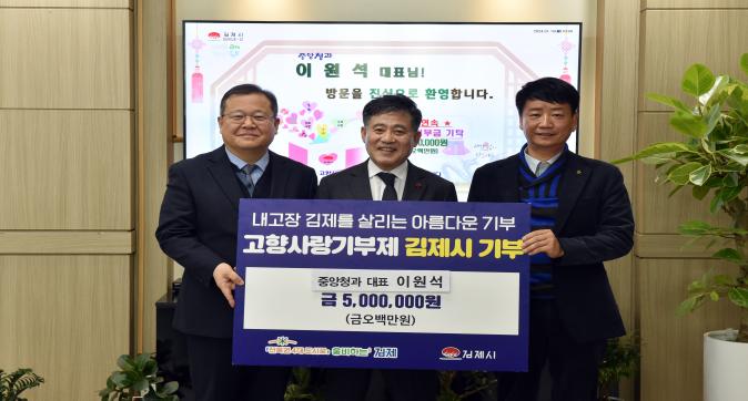 고향사랑기부제(중앙청과).JPG