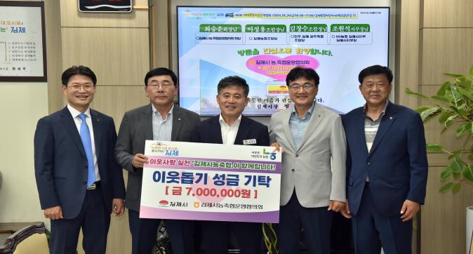이웃돕기성금기탁(농축협운영).jpg