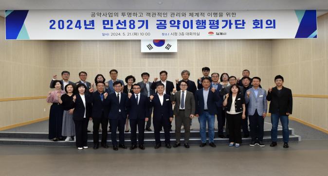 민선8기공약이행평가단회의(7).JPG