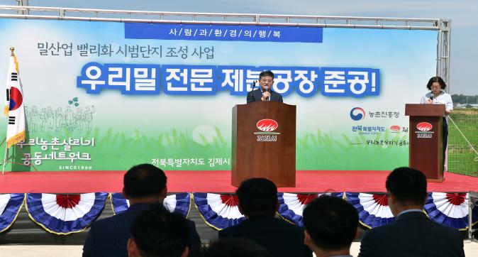 우리밀전문제분시설준공식(8).JPG